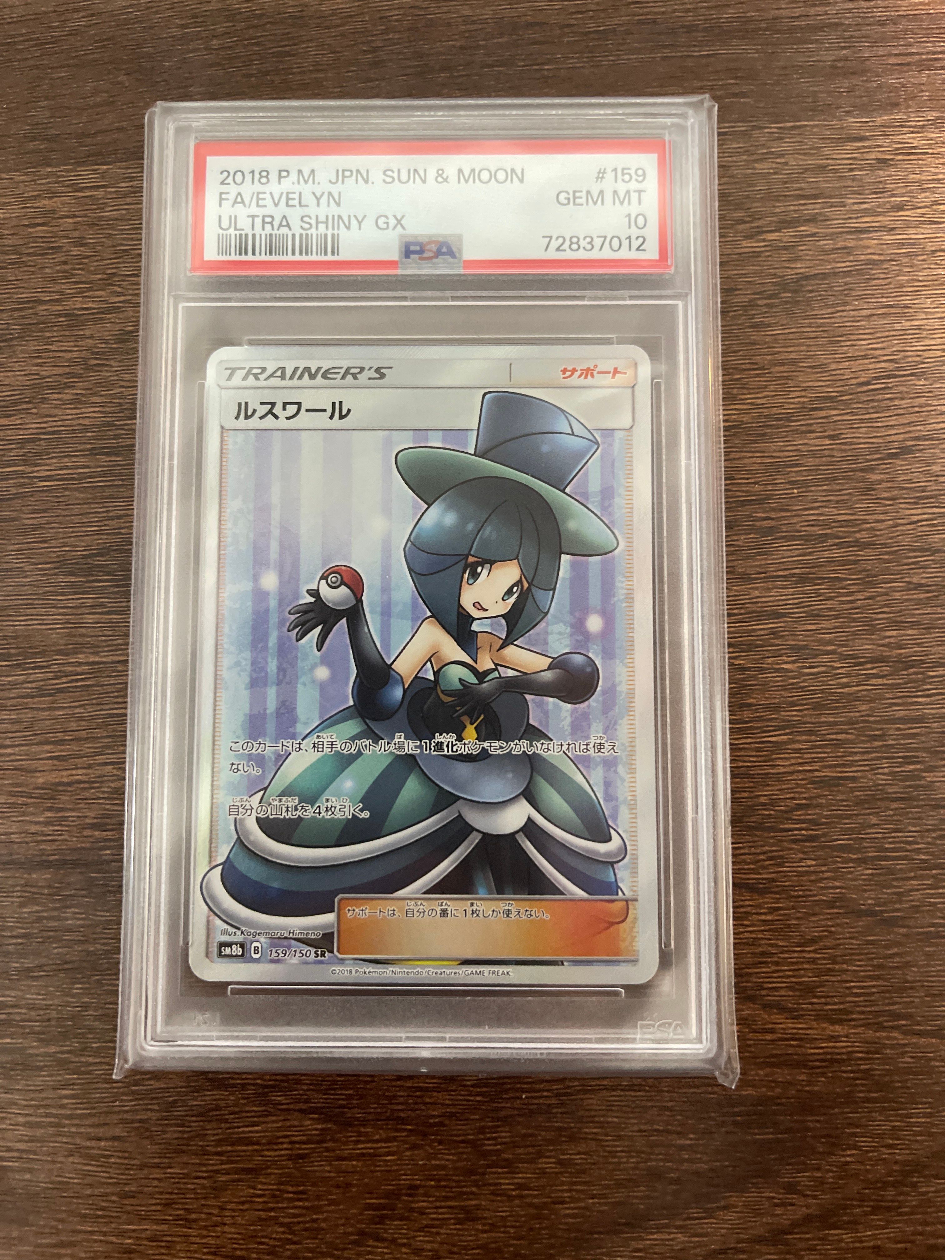 ルスワール SR[SM8b 159/150](ハイクラスパック「GXウルトラシャイニー」)