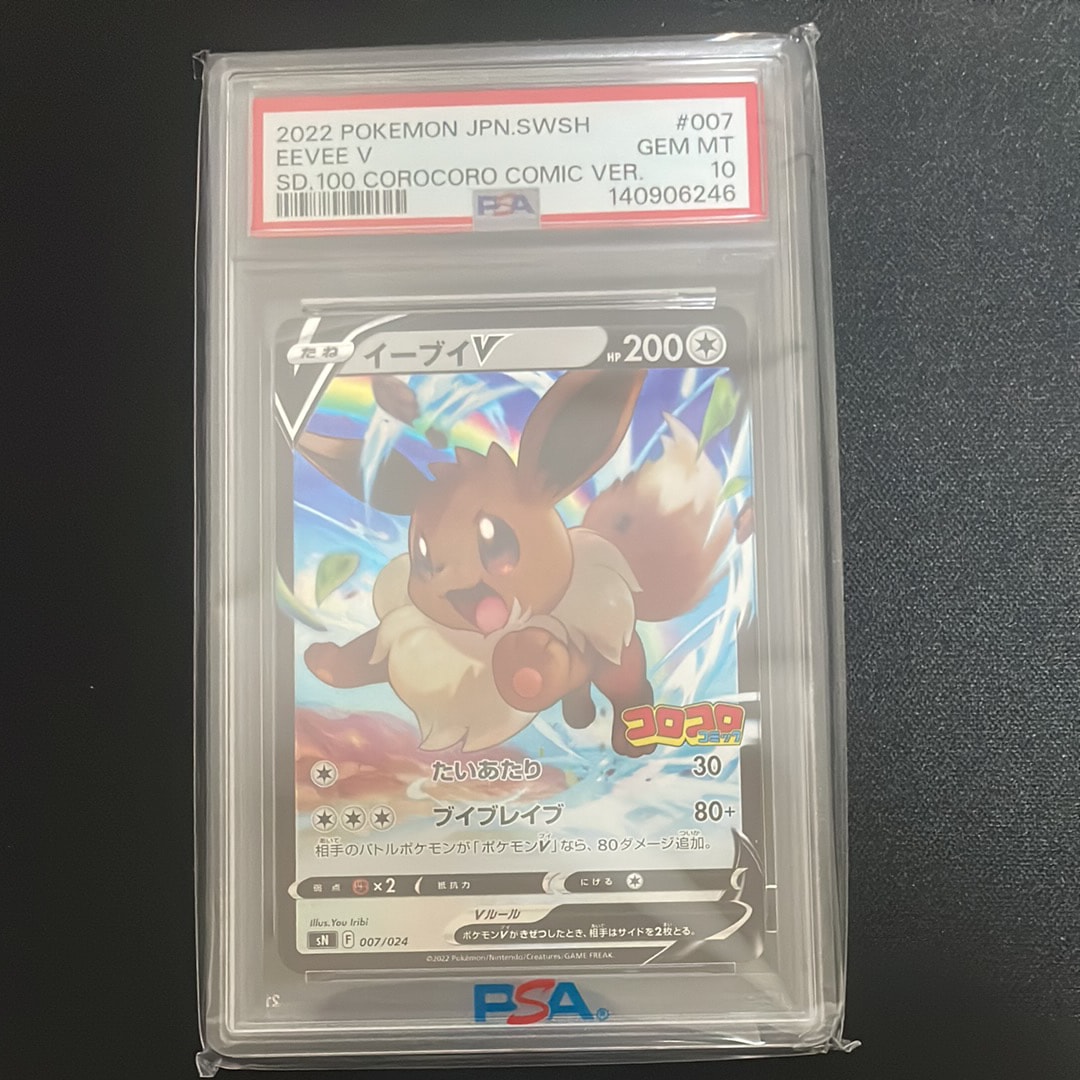 PSA10】イーブイV [SN 007/024](スタートデッキ100 コロコロコミック