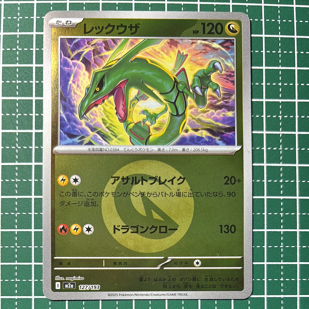 レックウザ :エネルギーマークミラー [M2a 127/193](ハイクラスパック「MEGAドリームex」)