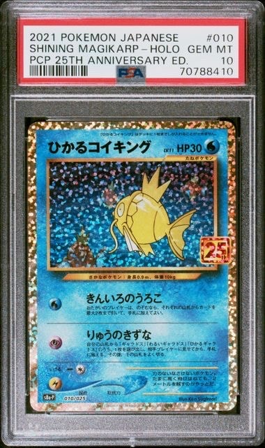 ひかるコイキング: プロモ[S8a-P 010/025](プロモカードパック 25th ANNIVERSARY edition)