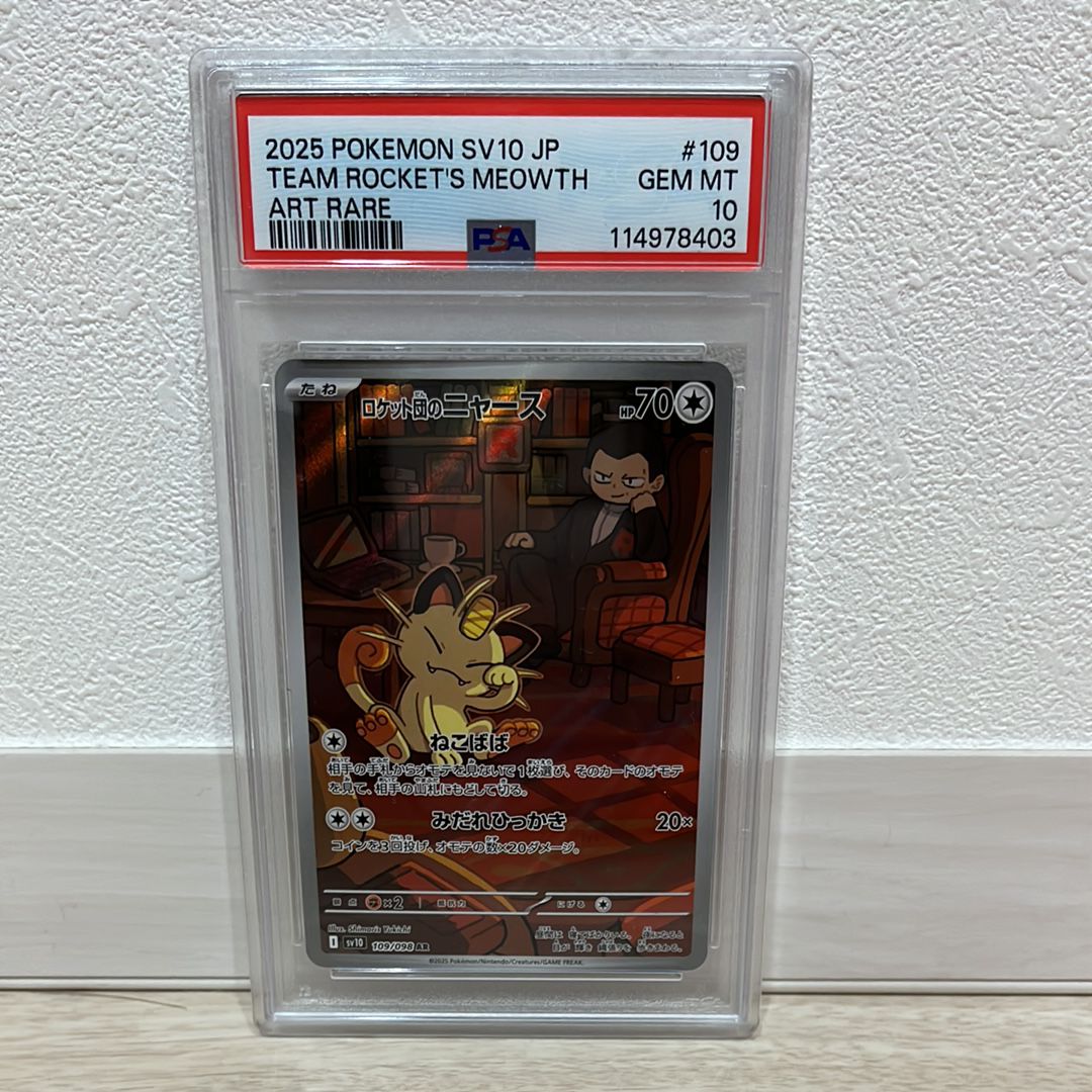 ロケット団のニャース AR [SV10 109/098](拡張パック「ロケット団の栄光」)