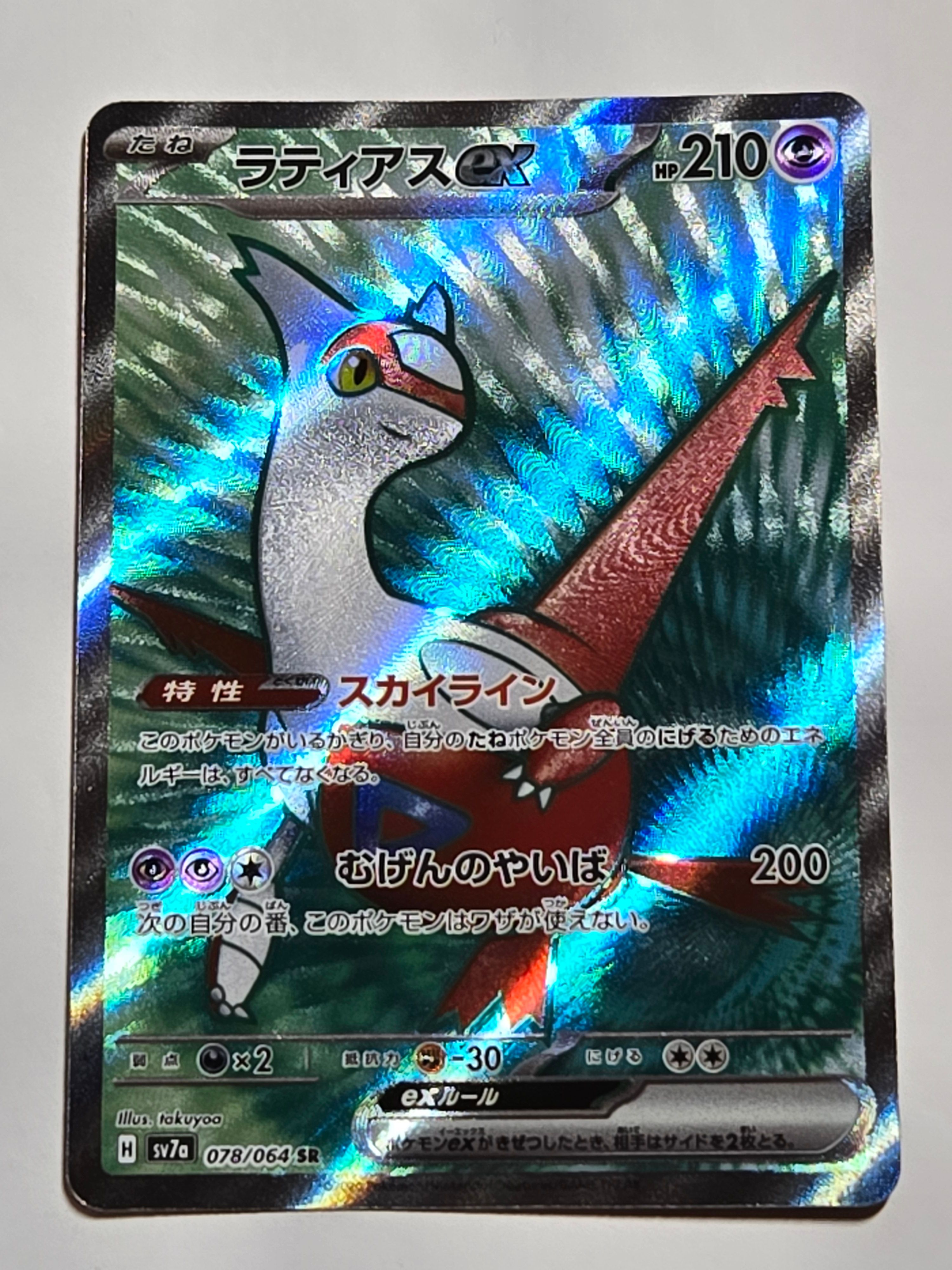 ラティアスex SR [SV7a 078/064](強化拡張パック「楽園ドラゴーナ」)