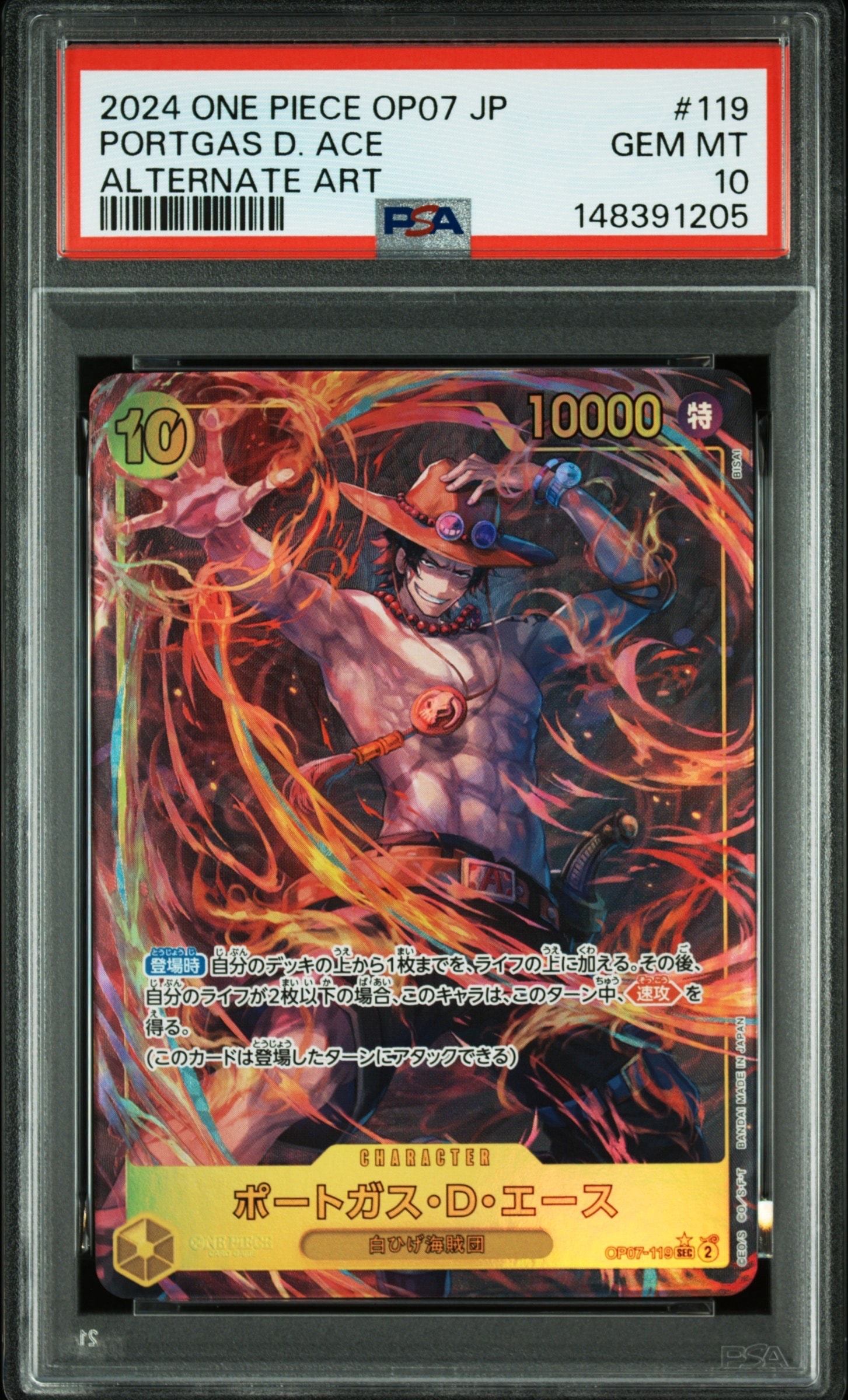 PSA10】ポートガス・D・エース SEC-P シリアルナンバー入り (開封済 PSA10】ポートガス・D・エース SEC-P シリアルナンバー入り (開封済