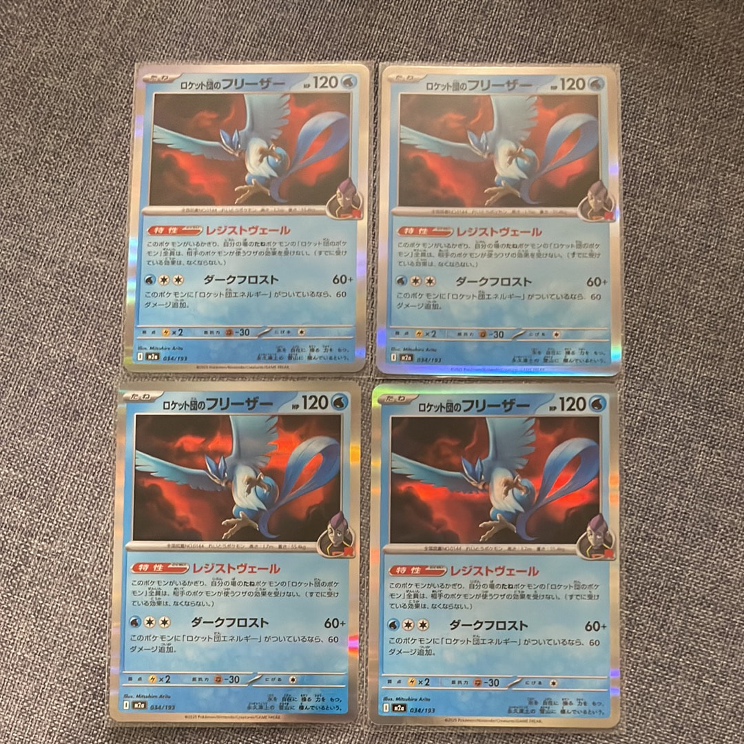 ロケット団のフリーザー [M2a 034/193](ハイクラスパック「MEGAドリームex」)