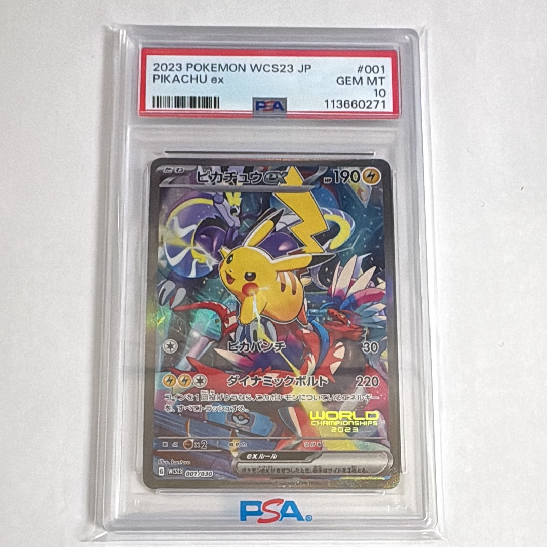 ピカチュウex [WCS23 001/030](ポケモンワールドチャンピオンシップス2023横浜 記念デッキ「ピカチュウ」)