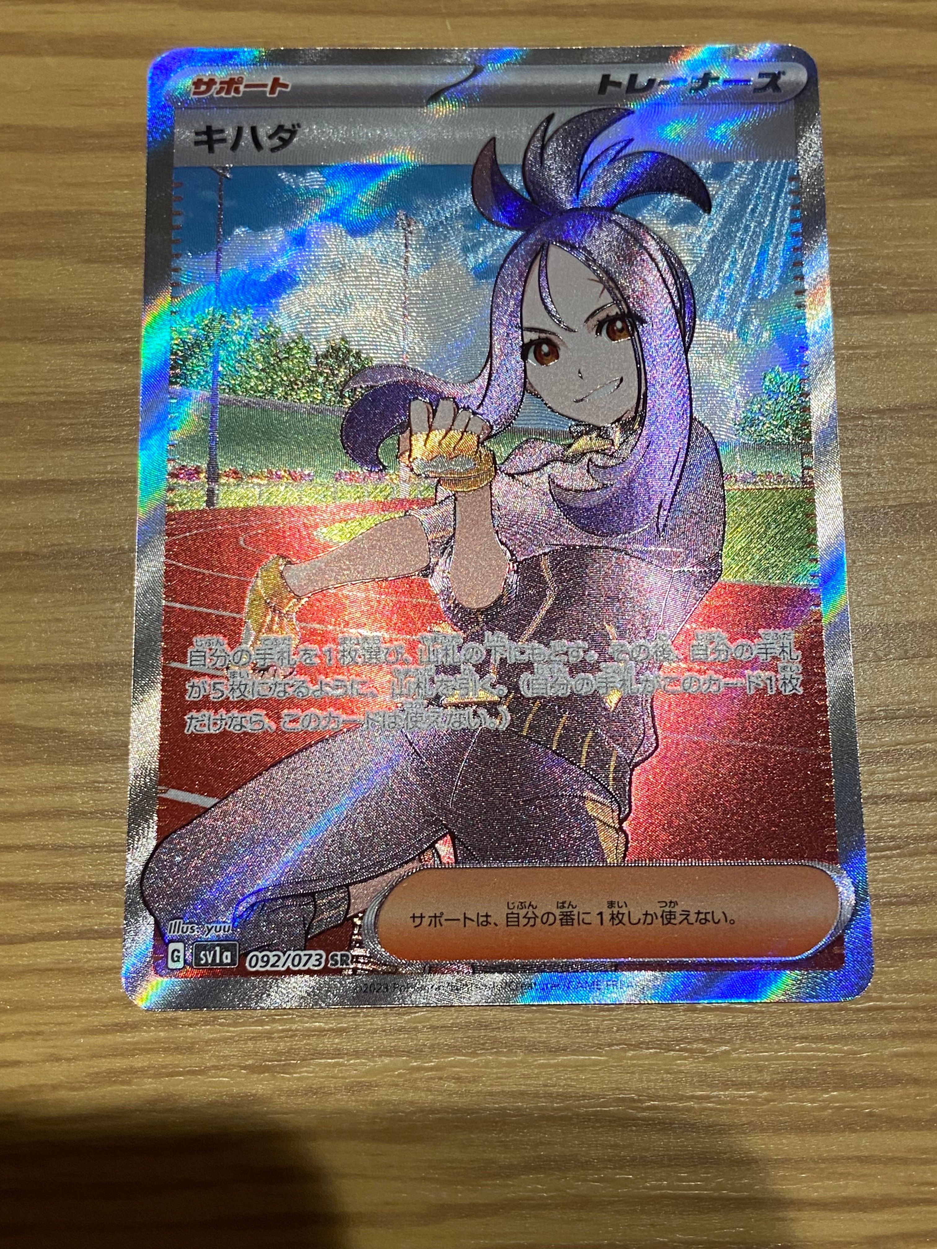 キハダ SR[SV1a 092/073](スカーレット&バイオレット 拡張パック「トリプレットビート」)