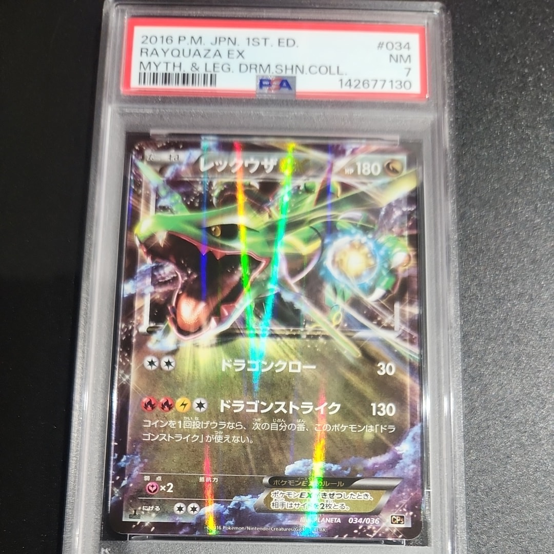 状態C】レックウザEX :1ED [CP5 034/036](コンセプトパック 「幻・伝説