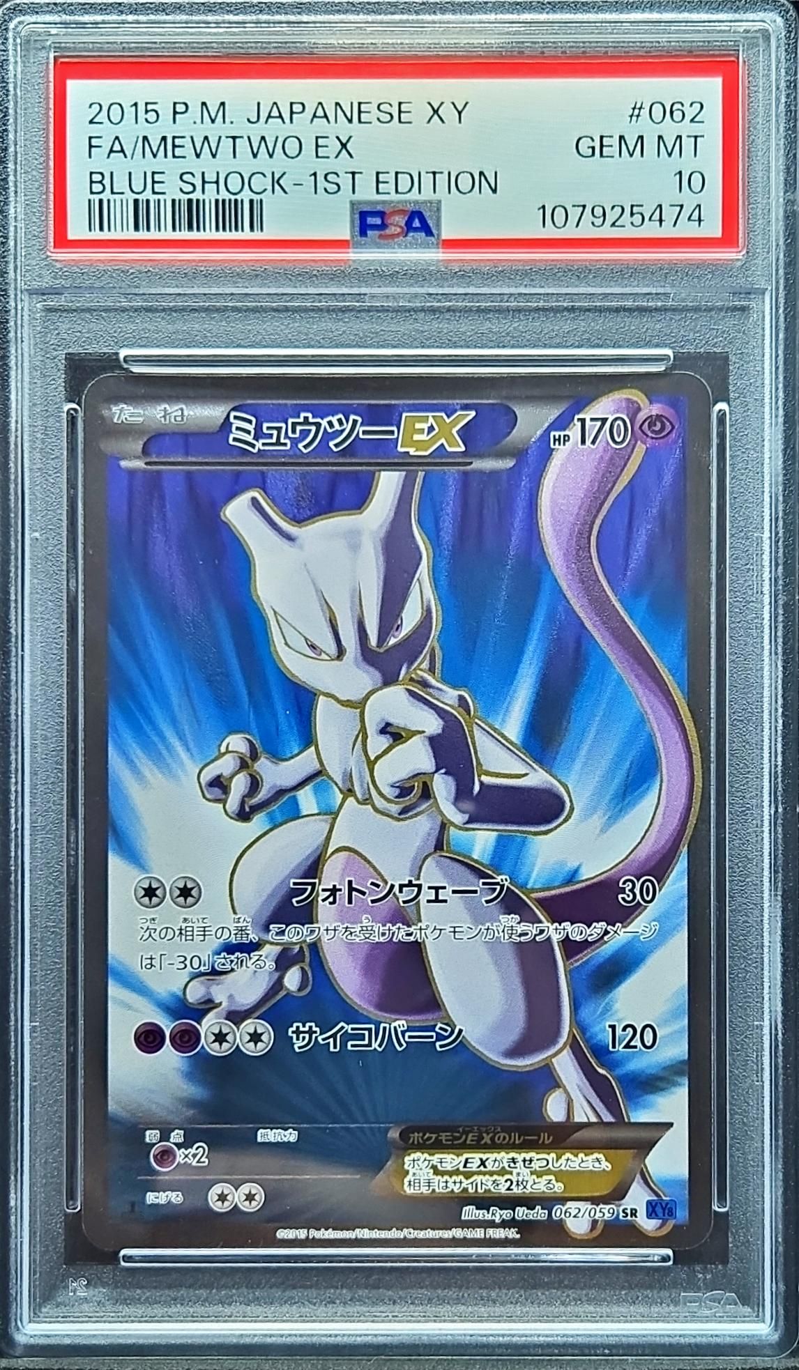 ミュウツーEX SR :1ED [XY8-B 062/059](拡張パック「青い衝撃」)