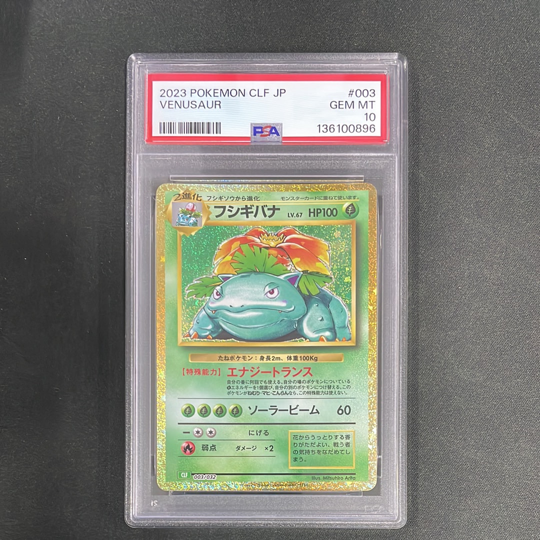 フシギバナ [CLF 003/032](ポケモンカードゲーム Classic)