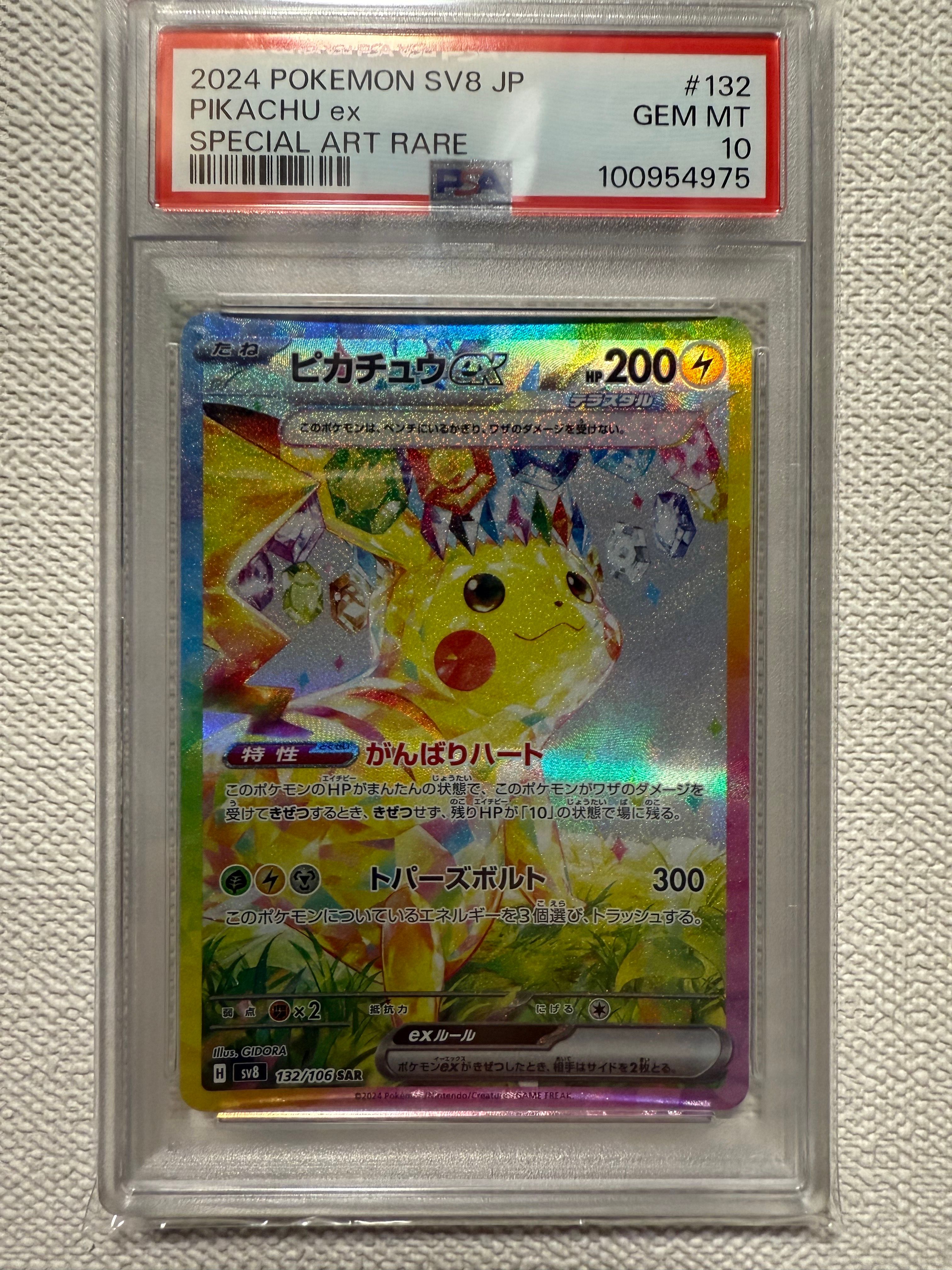 ピカチュウex SAR [SV8 132/106](拡張パック「超電ブレイカー」)