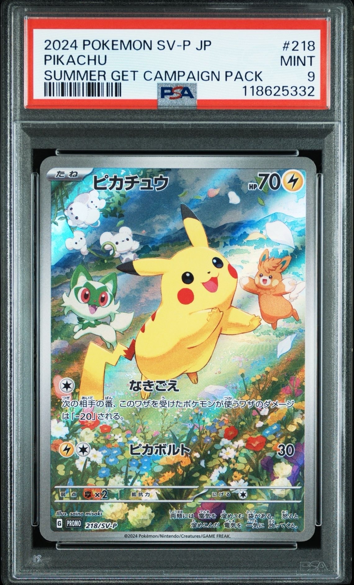 ピカチュウ P [SV-P 218](プロモカードパック「ポケカの夏がキタ!プロモカードGetキャンペーン!」)