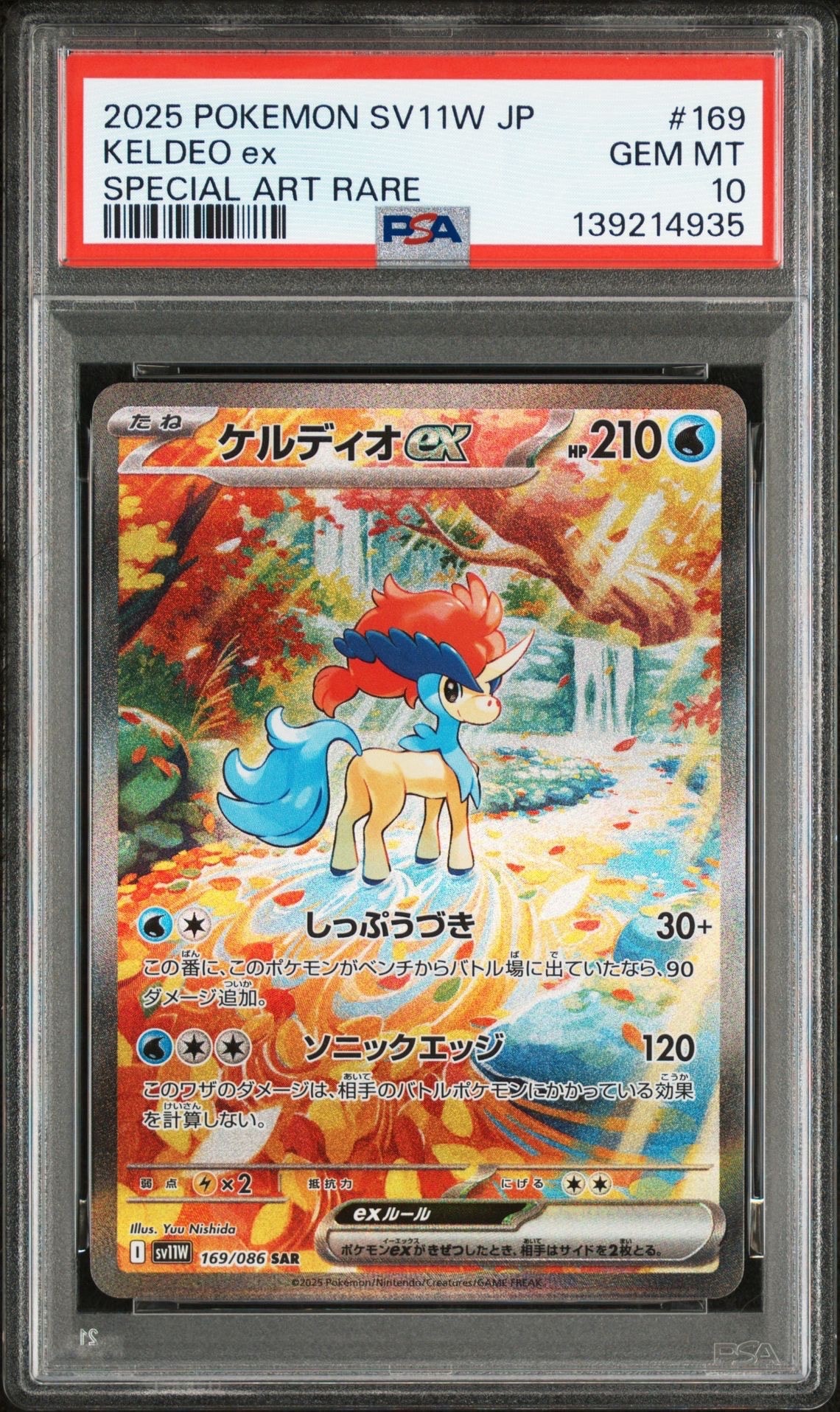 ケルディオex SAR [SV11W 169/086](拡張パック「ホワイトフレア」)