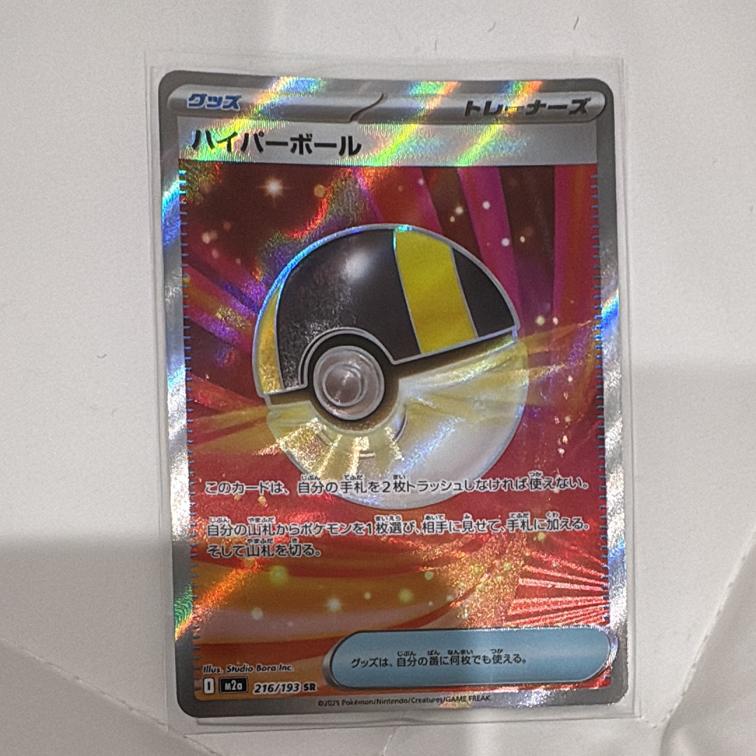 ハイパーボール SR [M2a 216/193](ハイクラスパック「MEGAドリームex