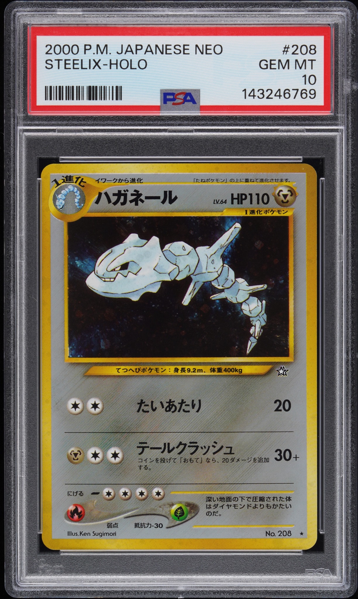 ハガネール ★ : 旧裏 [neo1 No.208](ポケモンカード★neo 拡張パック「金、銀、新世界へ...」)