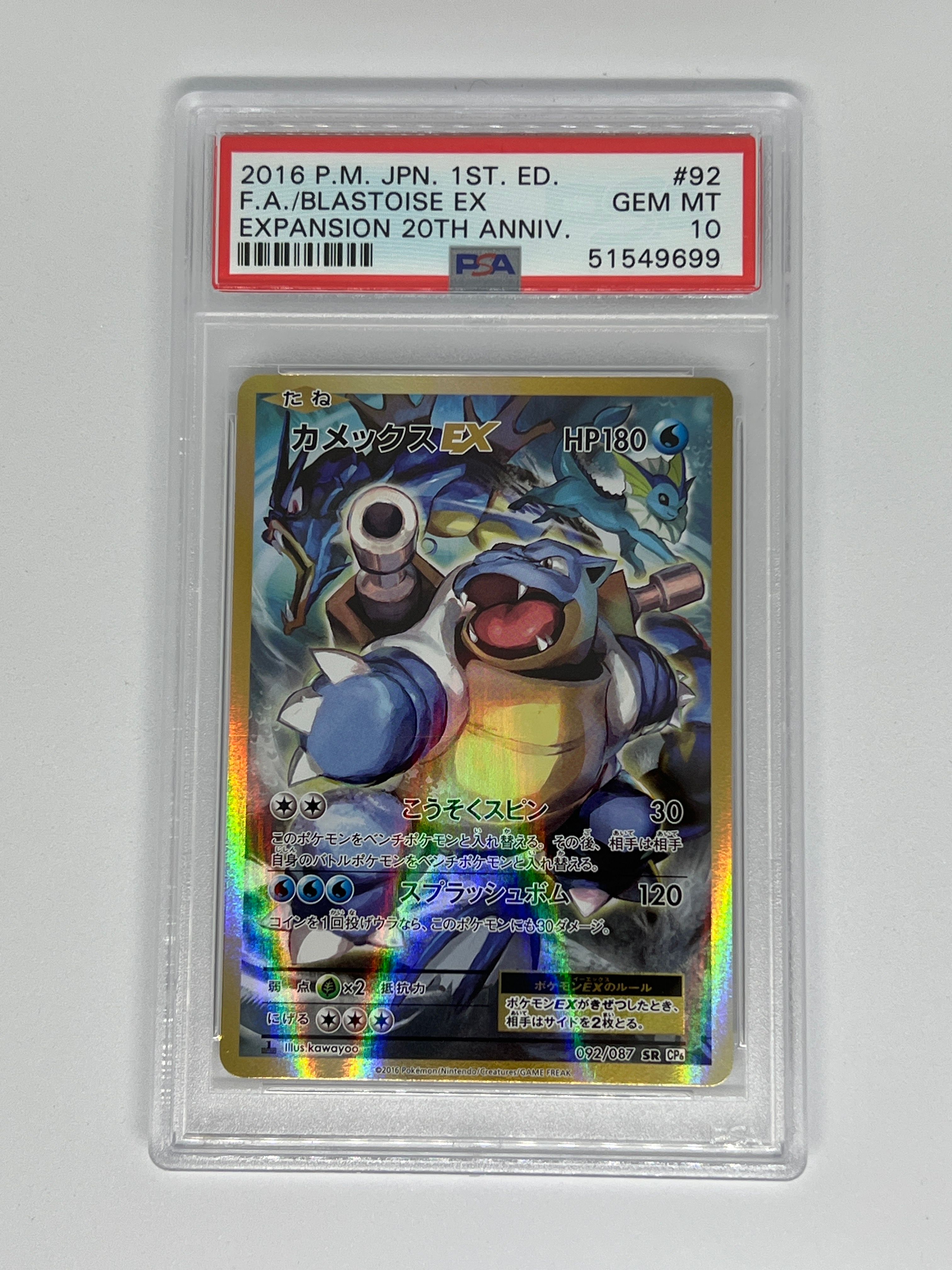 カメックスEX SR CP6 20th Anniversary 092/087 カメックスEX SR[CP6