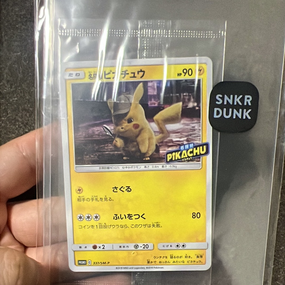 名探偵ピカチュウ: プロモ[SM-P 337](プロモーションカード「SM-P」)の