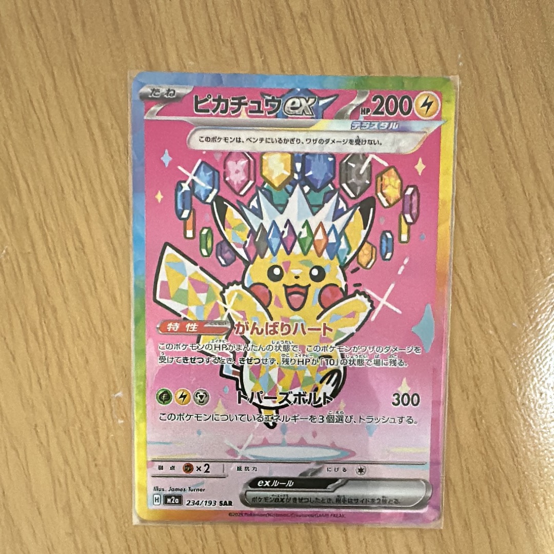 ピカチュウex SAR [M2a 234/193](ハイクラスパック「MEGAドリームex」)