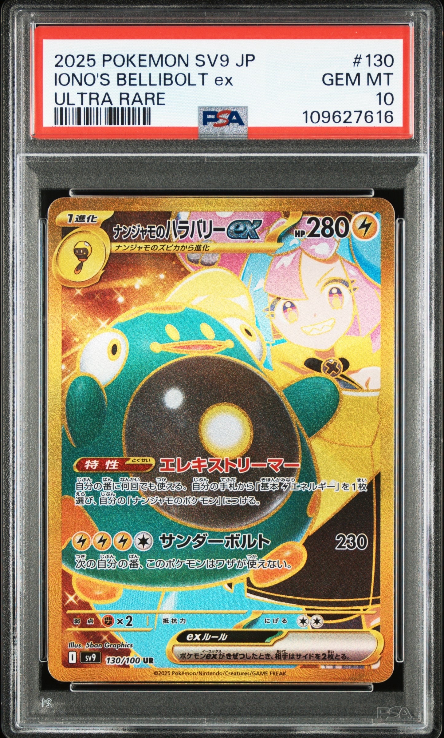 ナンジャモのハラバリーex UR [SV9 130/100](拡張パック「バトルパートナーズ」)