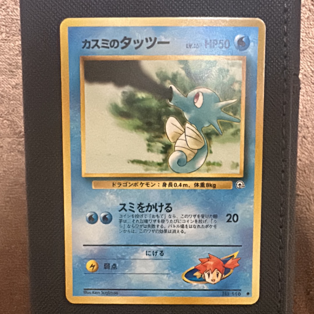 カスミのタッツーLV.16 ● : 旧裏 [PMCG-G1 No.116](ジム拡張第1弾「リーダーズスタジアム」)