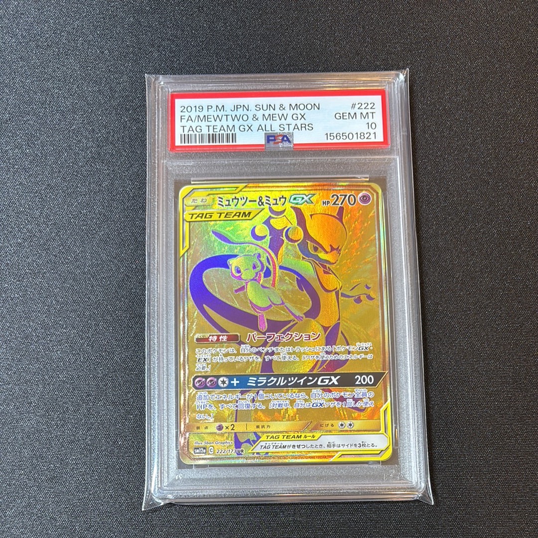ミュウツー&ミュウGX UR[SM12a 222/173](ハイクラスパック「TAG TEAM GX タッグオールスターズ」)