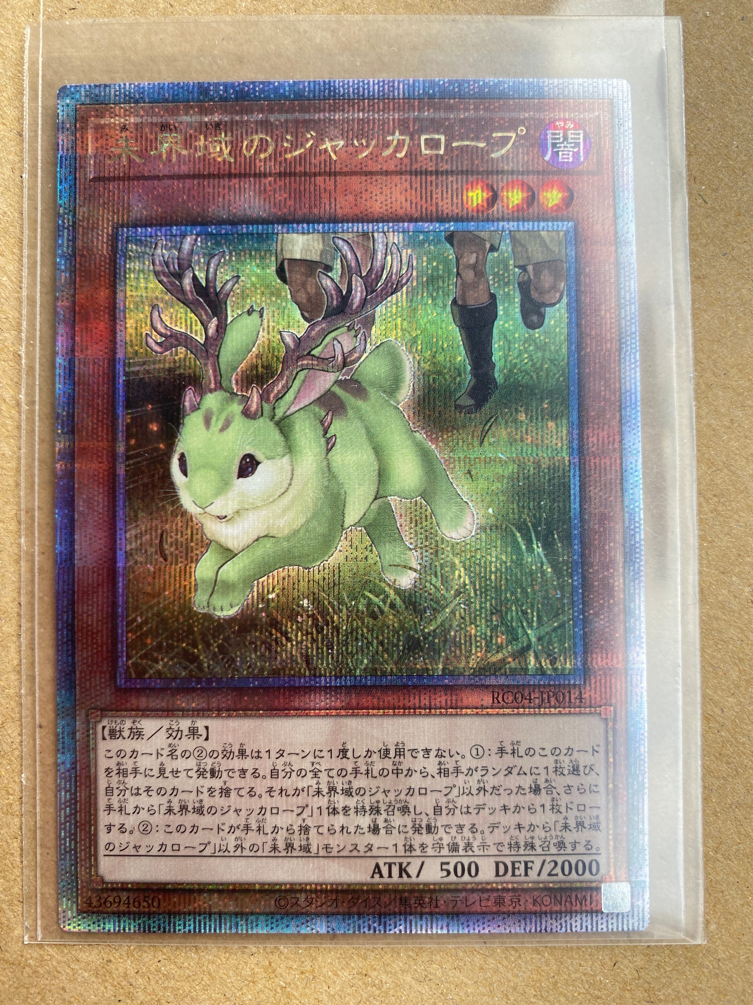 未界域のジャッカロープ 25th SE[RC04-JP014](レアリティコレクション クォーターセンチュリーエディション)