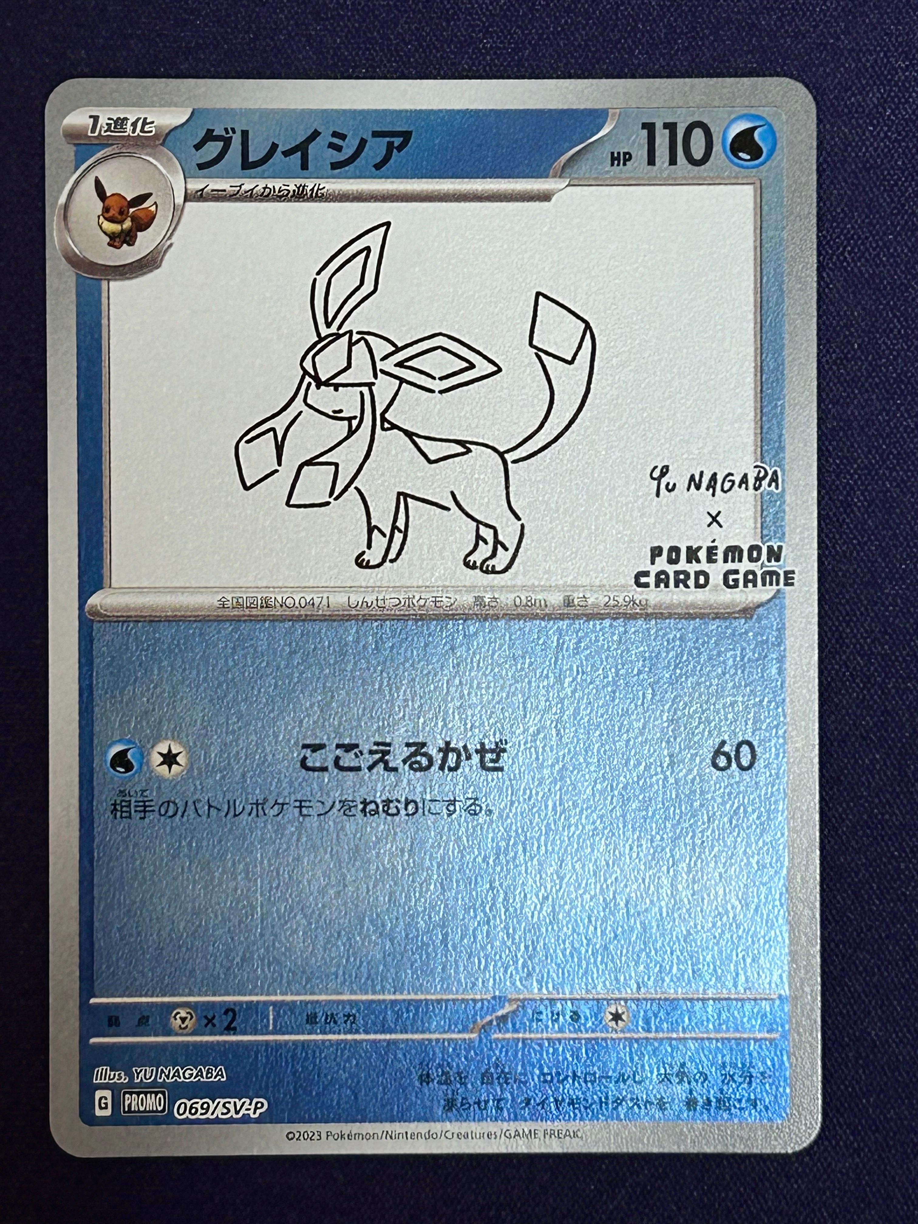 グレイシア: プロモ [SV-P 069](「YU NAGABA×ポケモンカードゲーム」プロモーションカード「SV-P」)