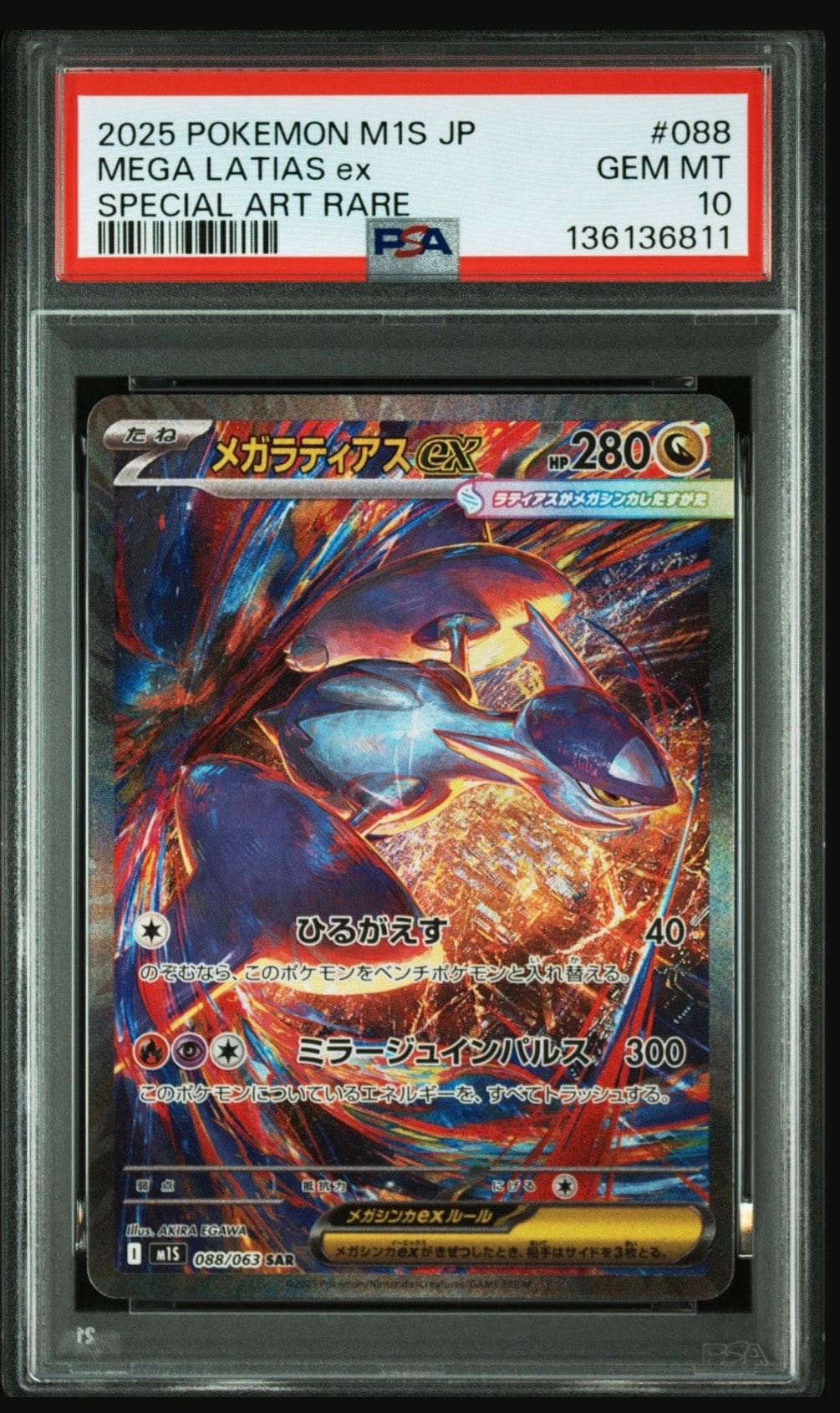 メガラティアスex SAR [M1S 088/063](拡張パック「メガシンフォニア」)