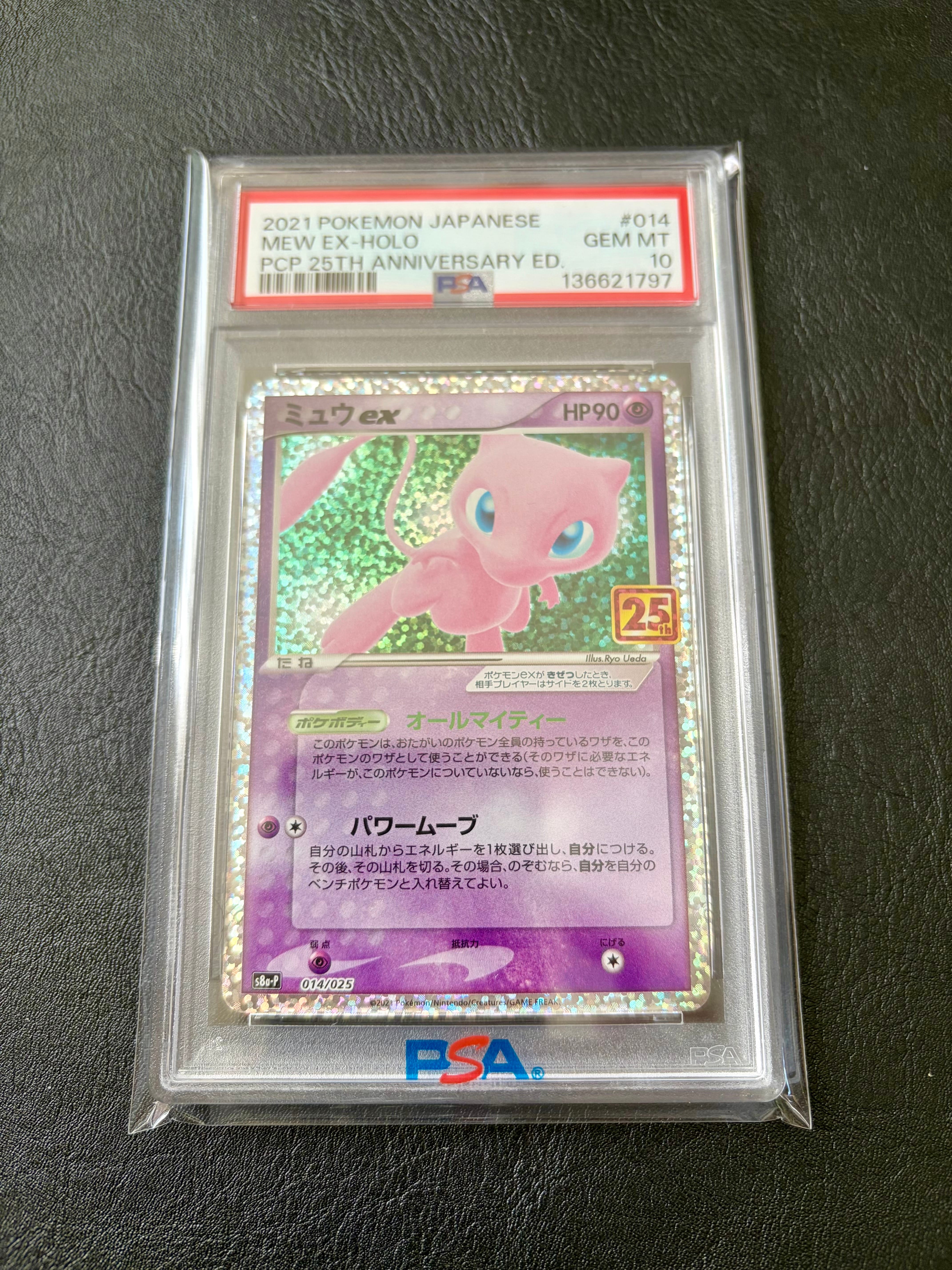 ミュウex: プロモ[S8a-P 014/025](プロモカードパック 25th ANNIVERSARY edition)