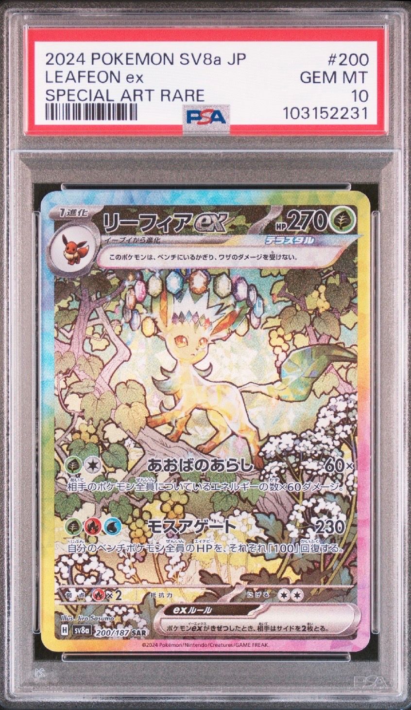 リーフィアex SAR [SV8a 200/187](ハイクラスパック「テラスタルフェスex」)