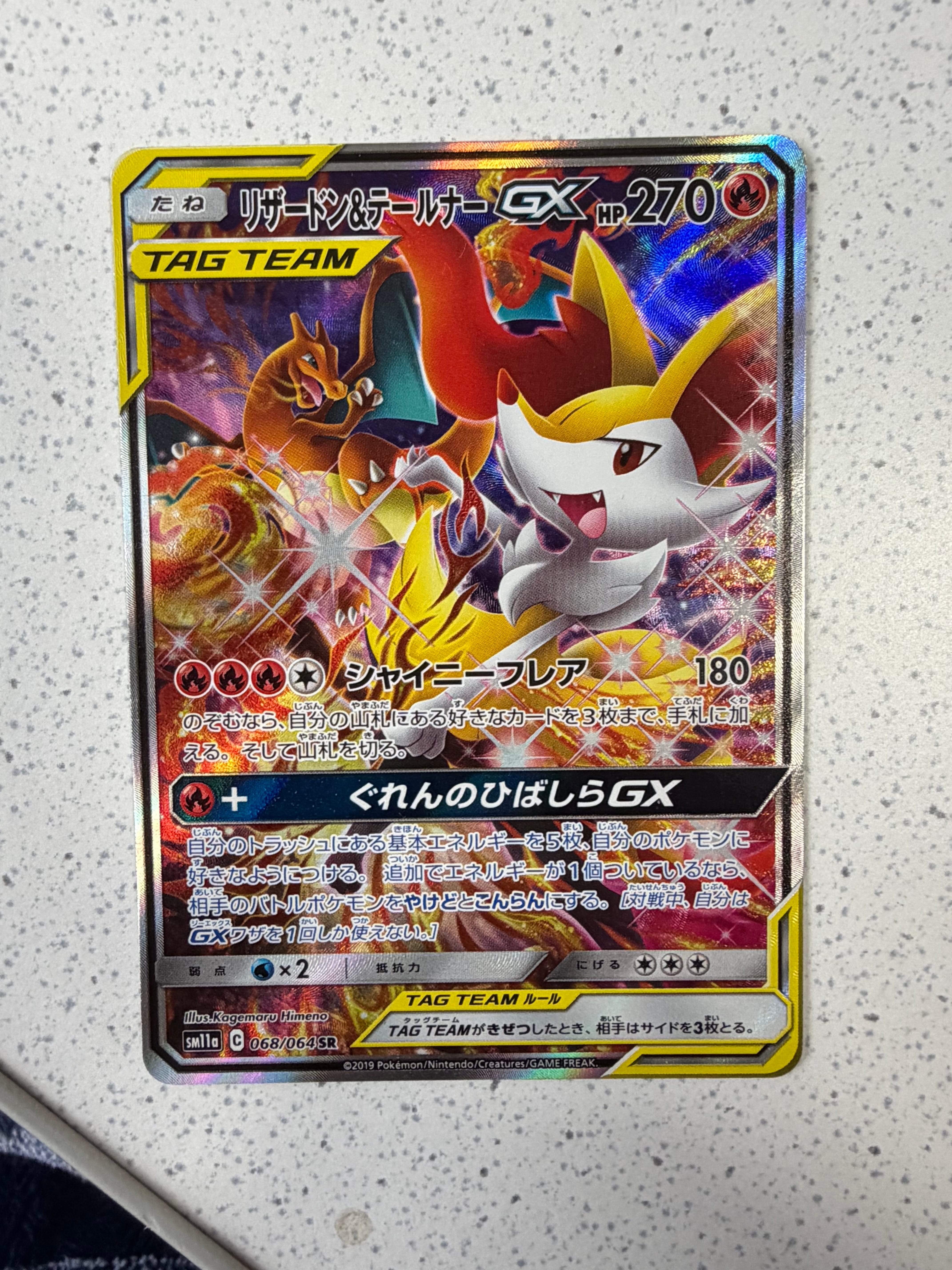 ポケモンカード リミックスバウト リザードン＆テールナー GX HR PSA10 PSA10鑑定済〕リザードン＆テールナーGX【HR】{075/064}