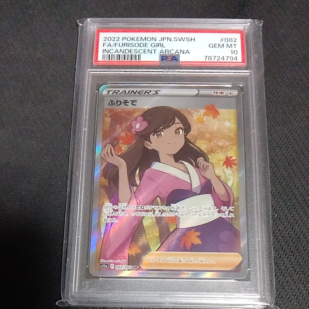 ふりそで SR [s11a 082/068](強化拡張パック『白熱のアルカナ』)