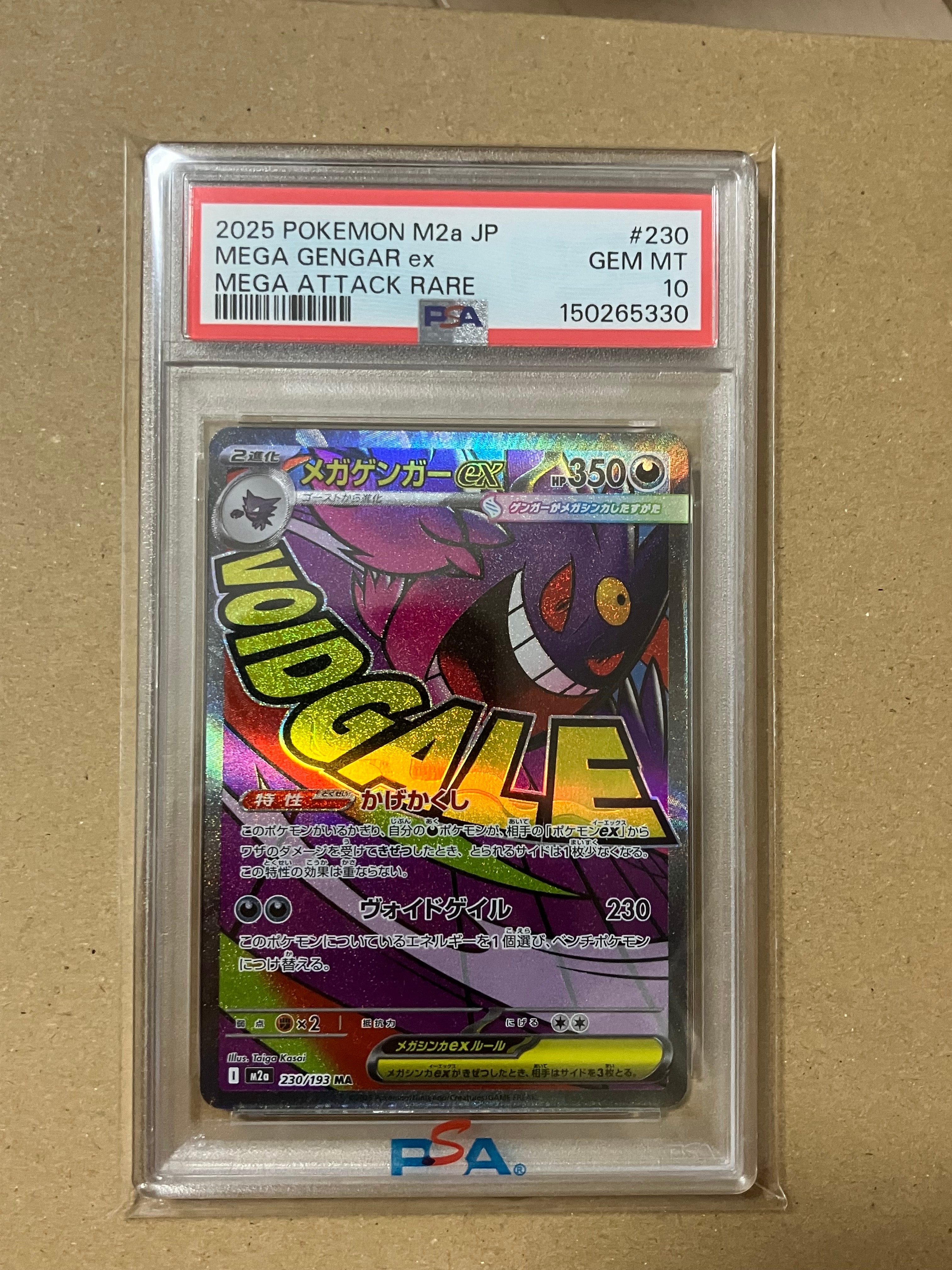 メガゲンガーex MA [M2a 230/193](ハイクラスパック「MEGAドリームex」)