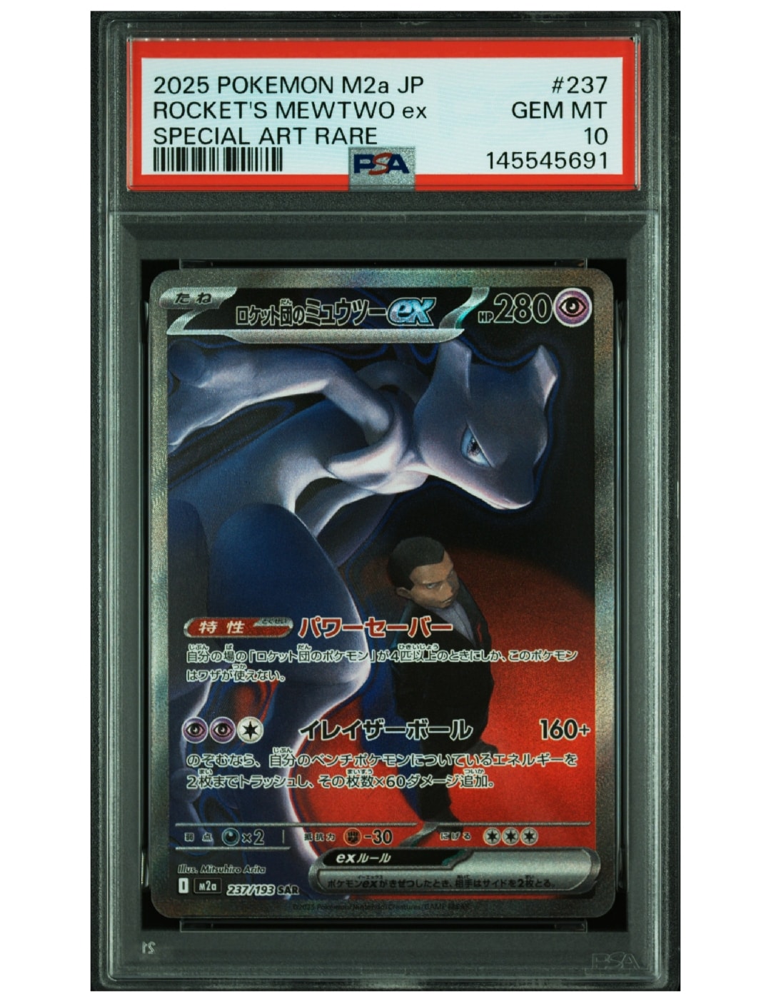 ロケット団のミュウツーex SAR [M2a 237/193](ハイクラスパック「MEGAドリームex」)