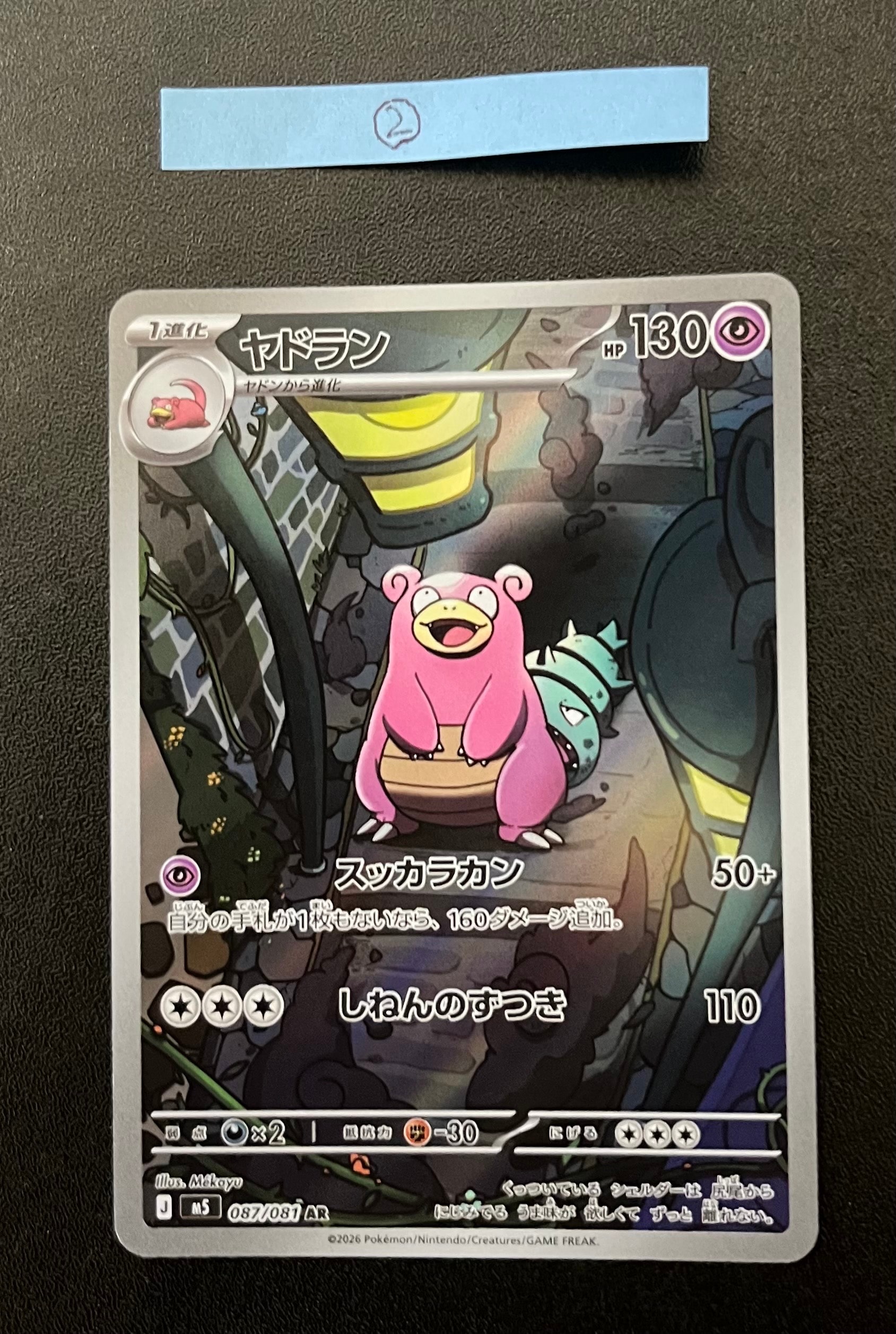 ヤドラン AR [M5 087/081](拡張パック「アビスアイ」)