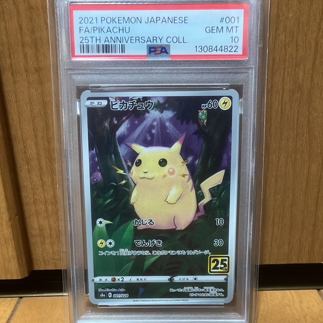 ピカチュウ [s8a 001/028](拡張パック「25th アニバーサリーコレクション」)