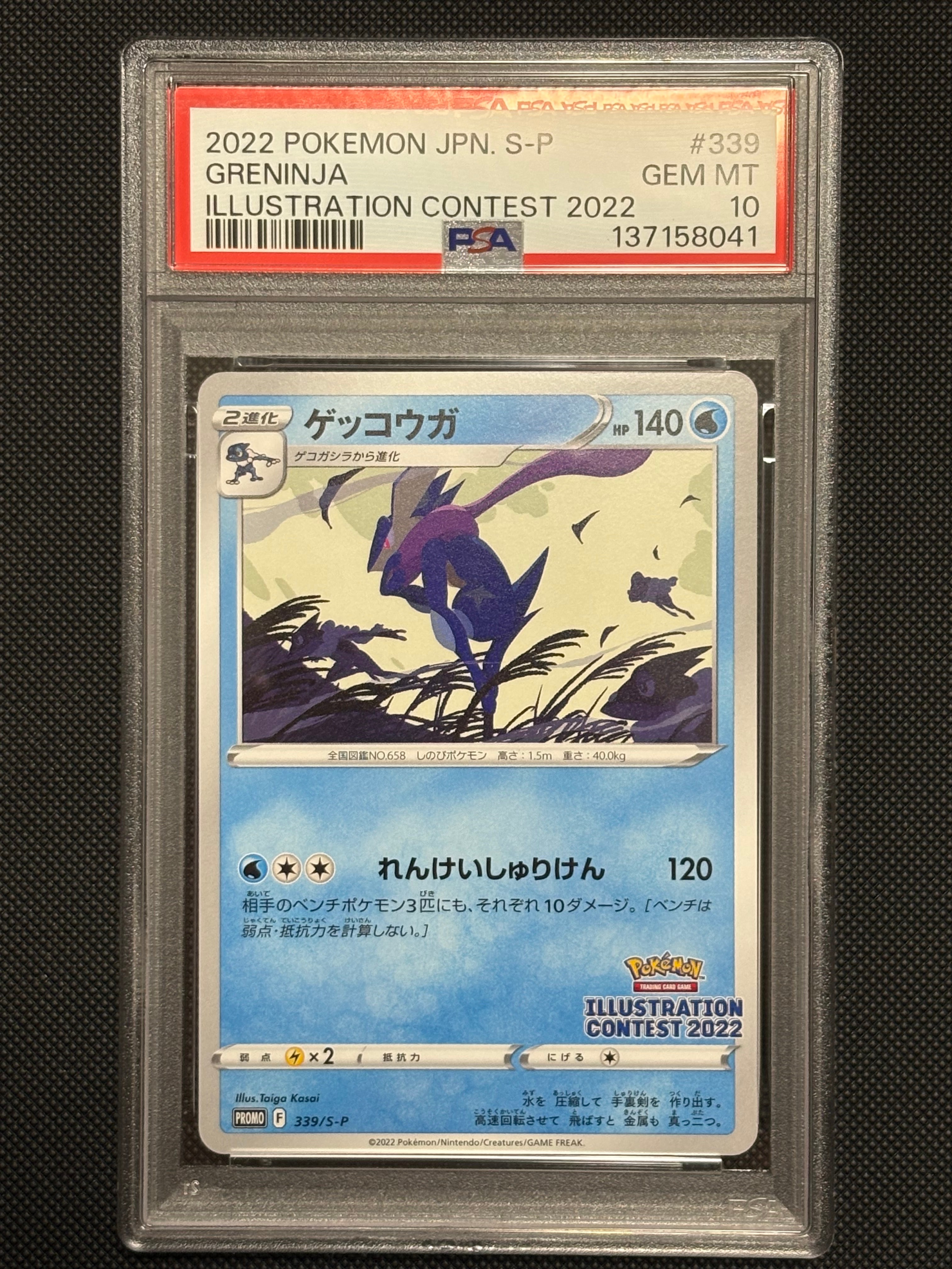 ゲッコウガ プロモ[PROMO339 S-P](プロモーションカード「ポケモンセンター・ポケモンストア・ポケモンセンターオンライン2000円以上購入特典」)