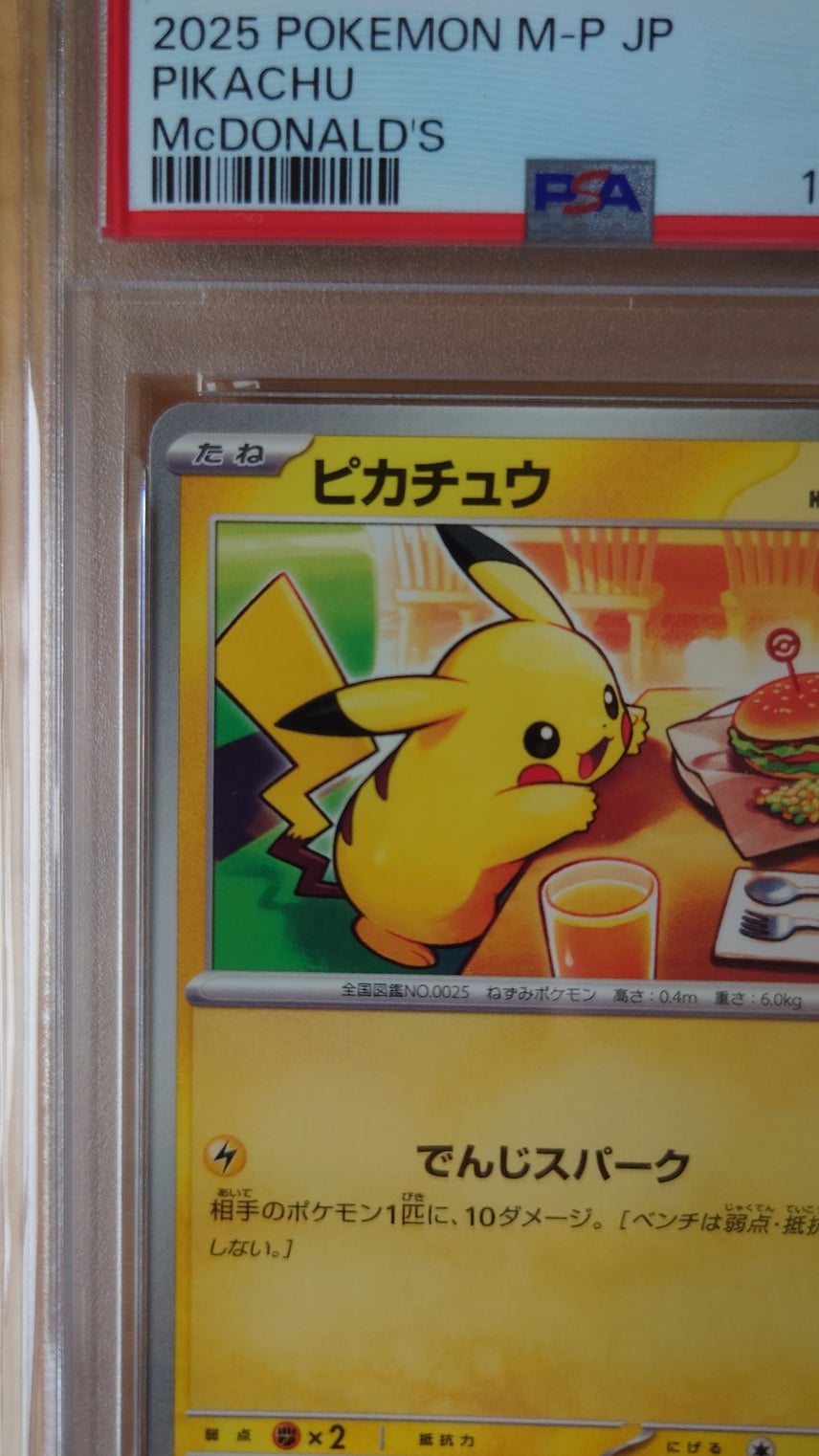 PSA10ピカチュウ P MEGA 「マクドナルドオリジナル ハッピーセット PSA10ピカチュウ P MEGA 「マクドナルドオリジナル ハッピーセット