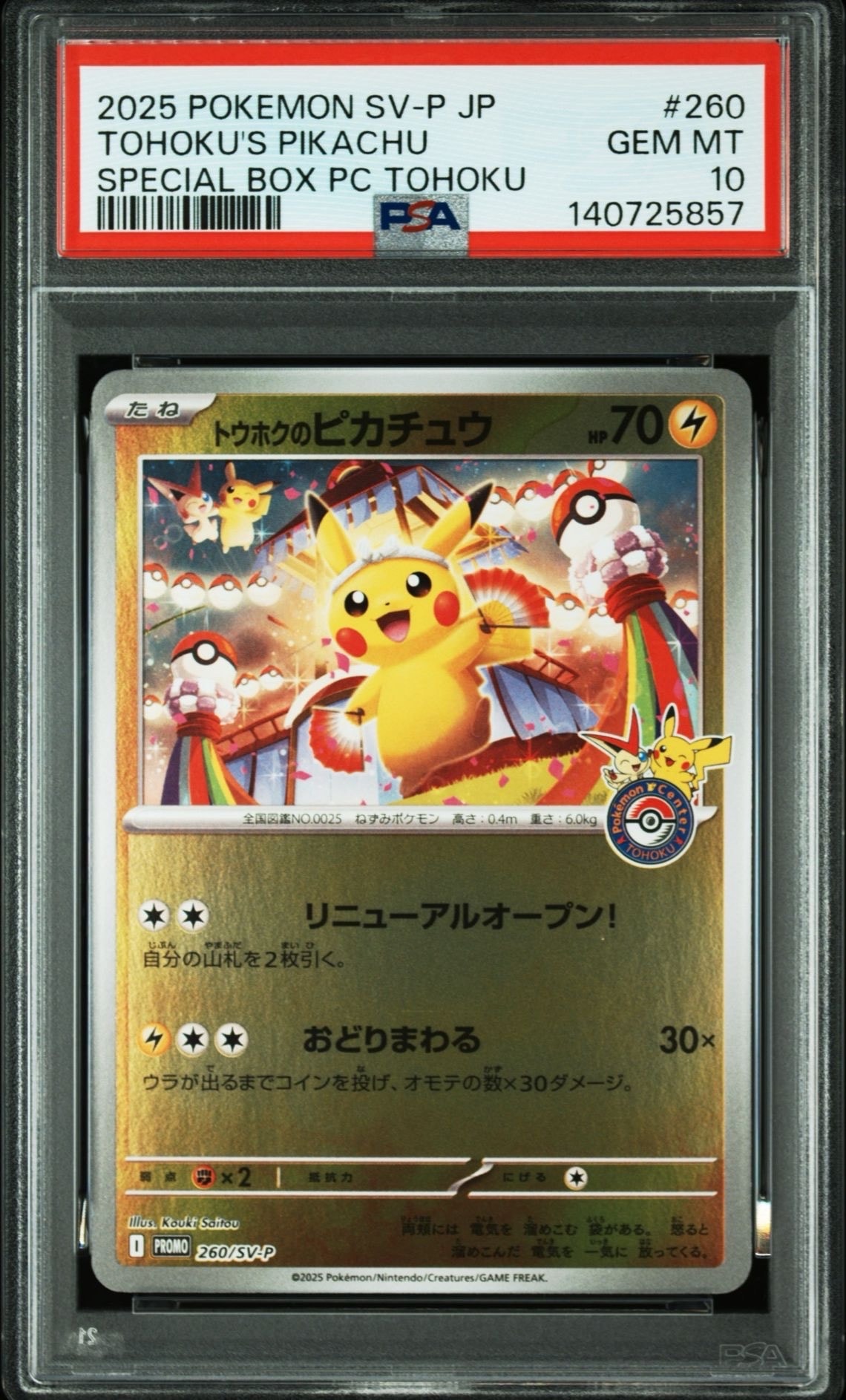 トウホクのピカチュウ P [SV-P 260](スペシャルBOX「ポケモンセンタートウホク」)