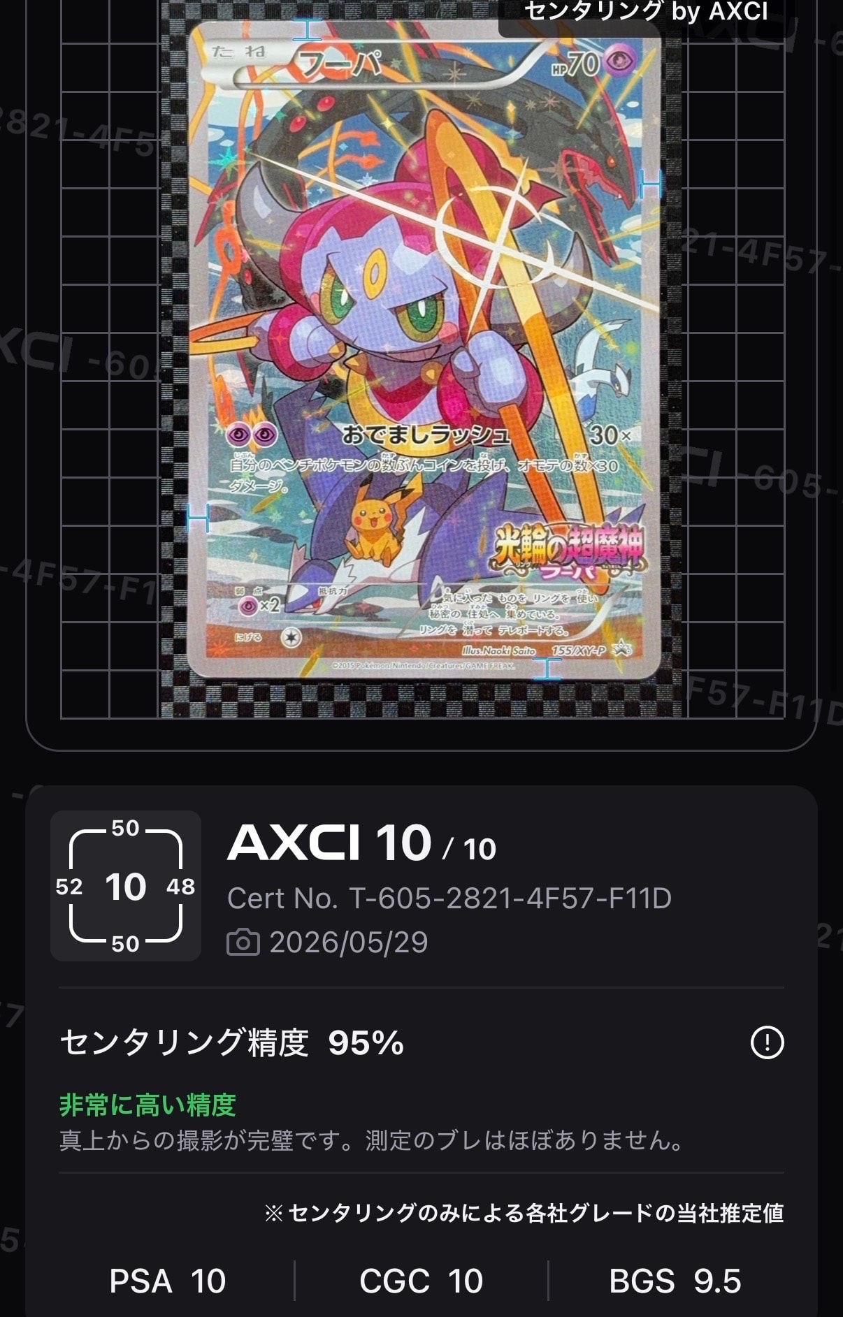 フーパ P (開封済) [XY-P 155](プロモーションカード「フーパのおで