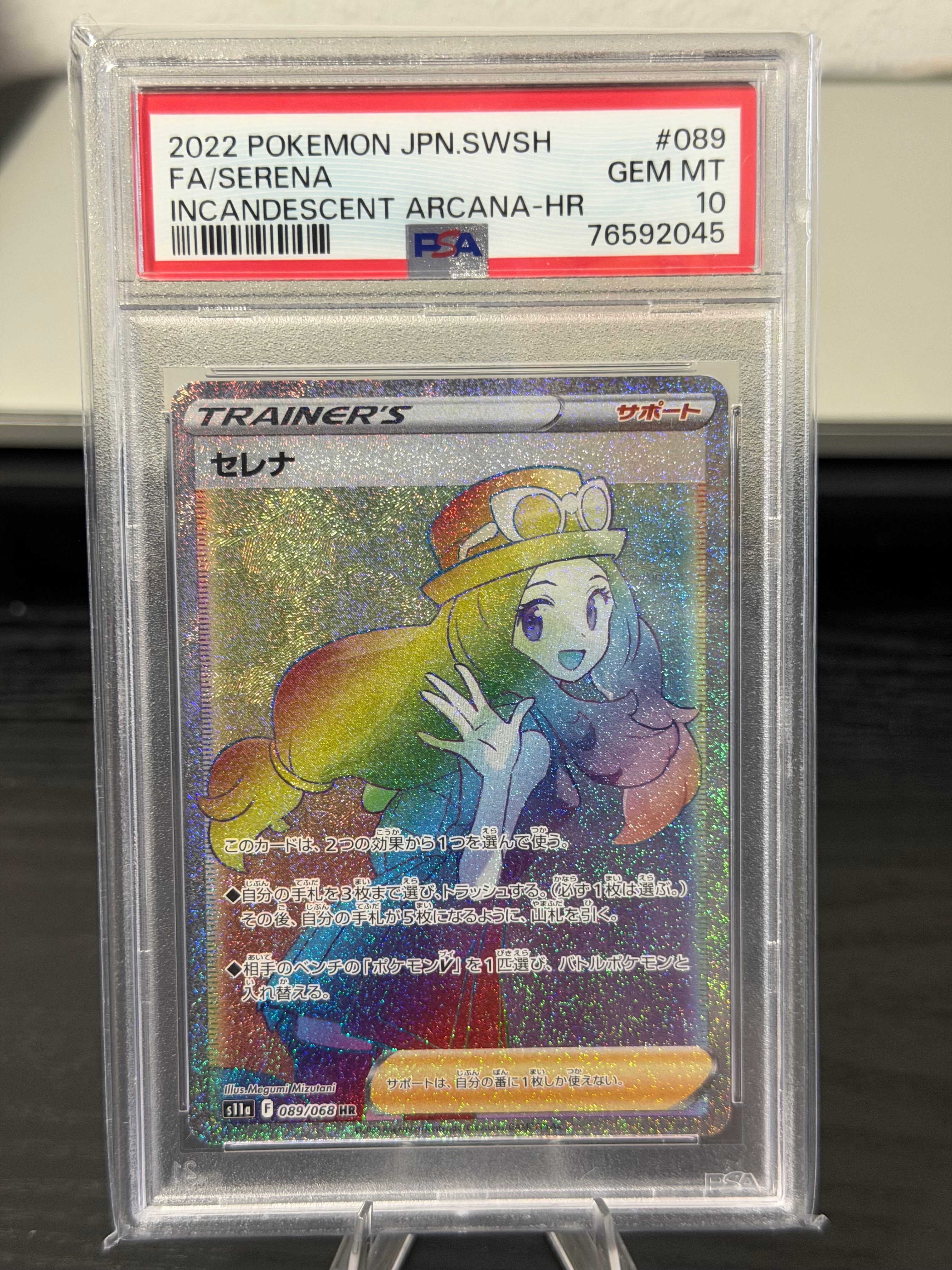 PSA10】セレナ HR [s11a 089/068](強化拡張パック『白熱のアルカナ