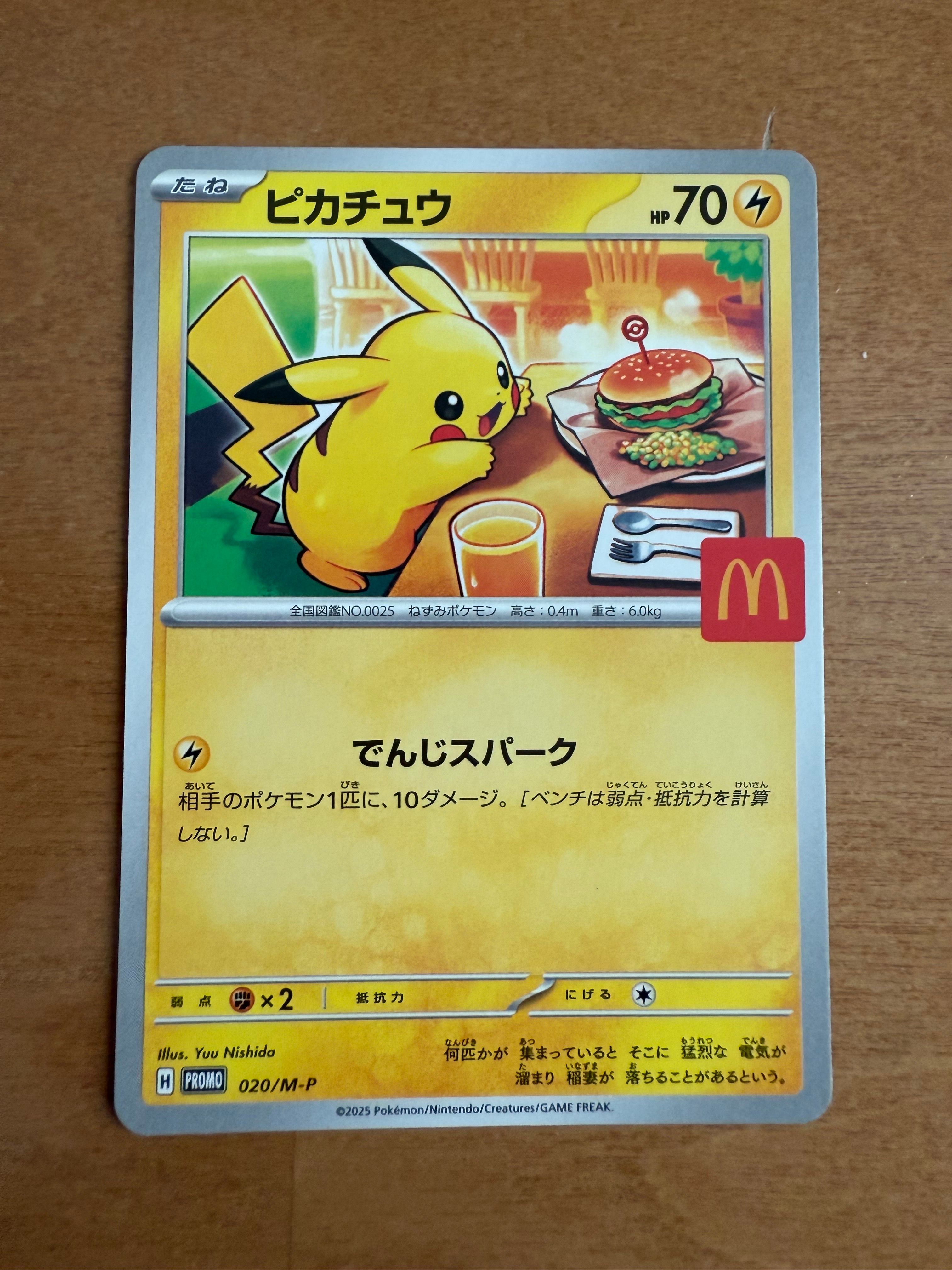 ピカチュウ P [M-P 020](プロモカードパック「マクドナルド ハッピーセット2025」)