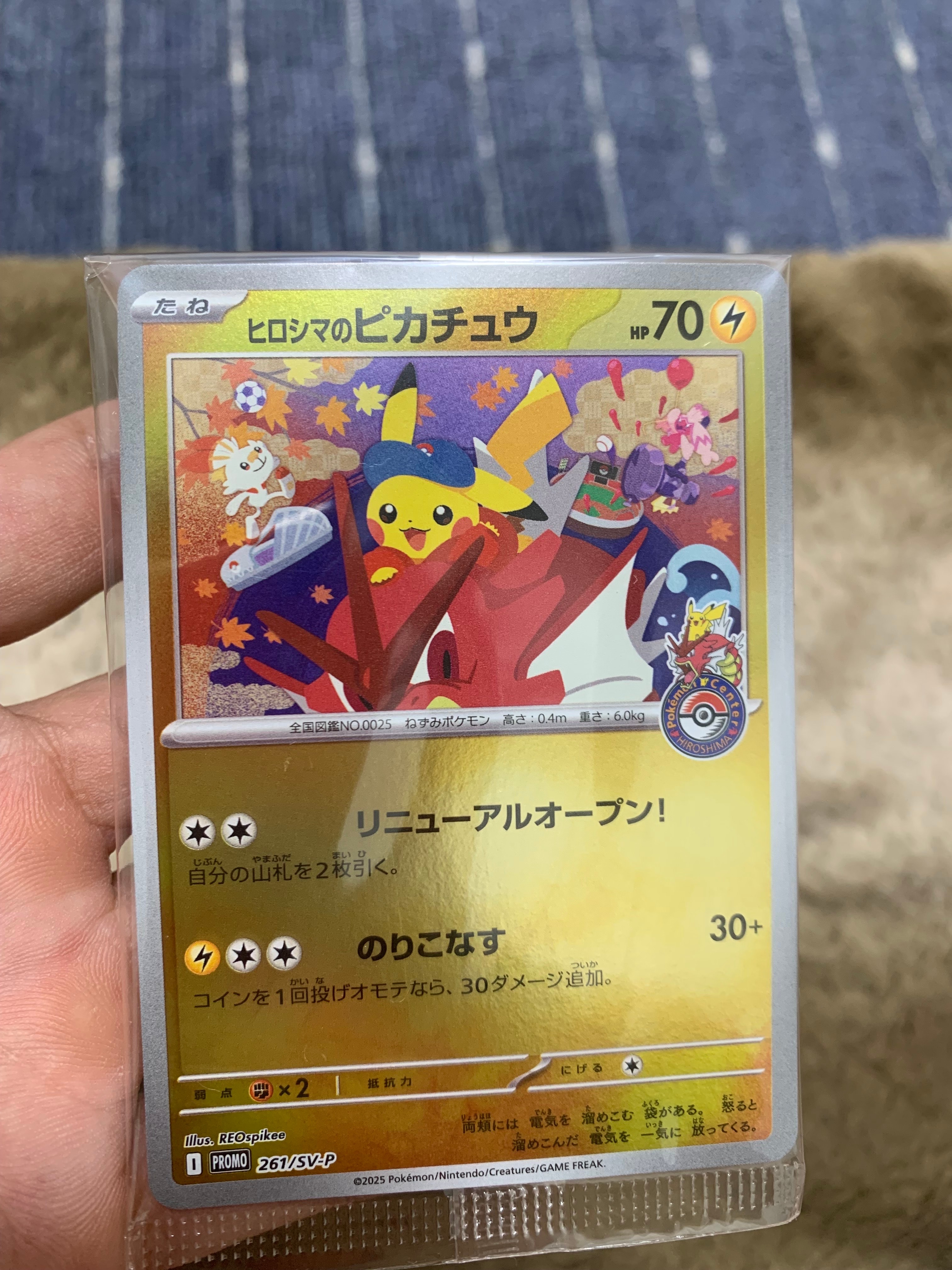 ヒロシマのピカチュウ P [SV-P 261](スペシャルBOX「ポケモンセンターヒロシマ」)