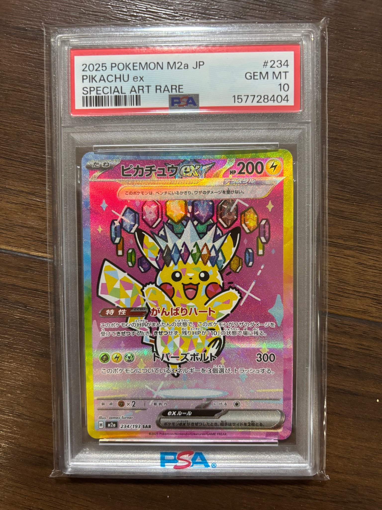 ピカチュウex SAR [M2a 234/193](ハイクラスパック「MEGAドリームex