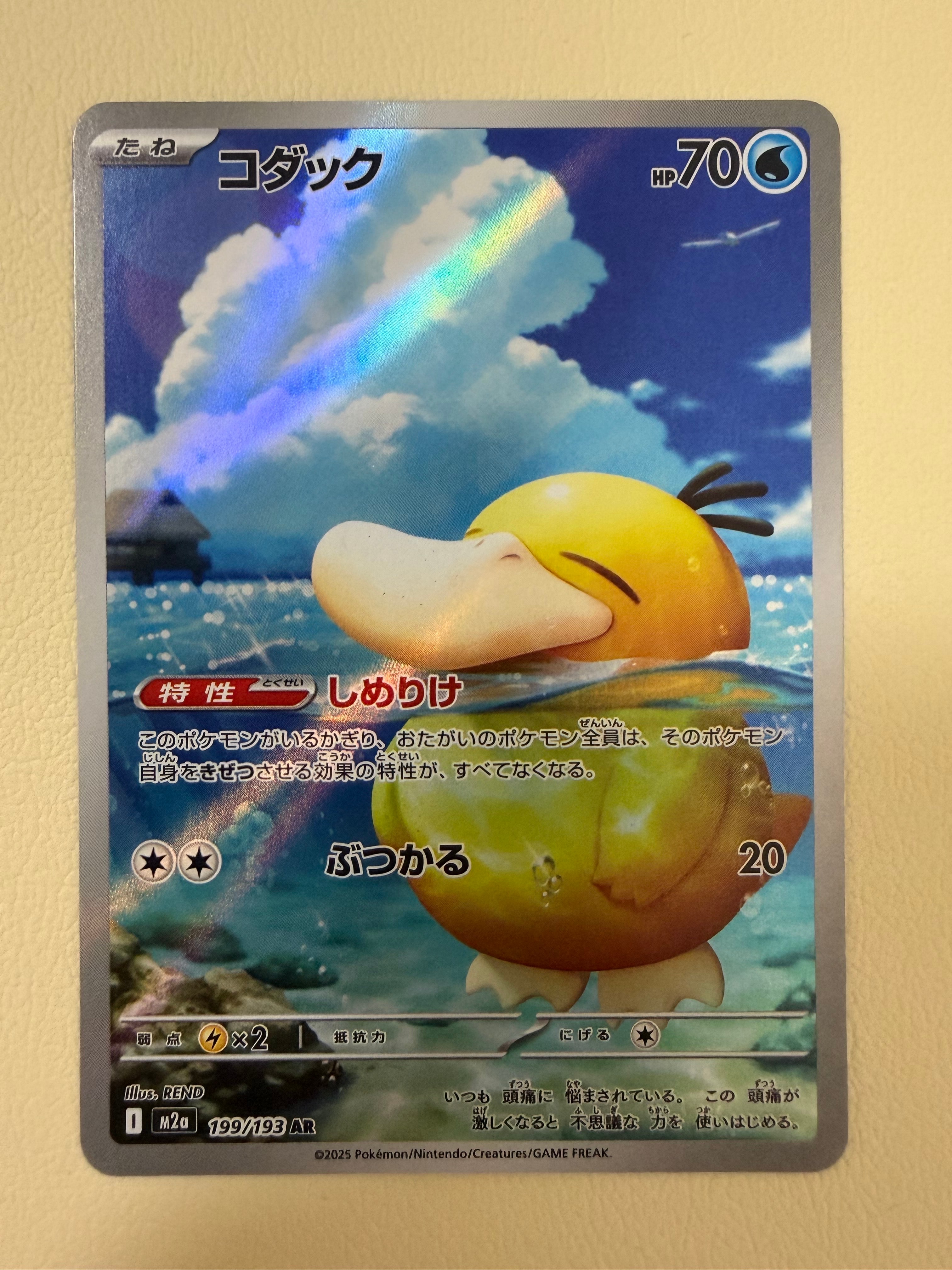 コダック AR [M2a 199/193](ハイクラスパック「MEGAドリームex」)