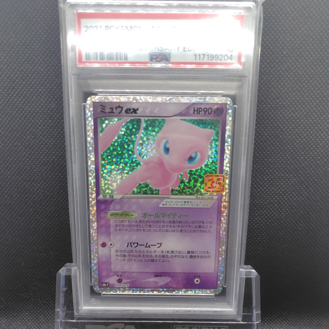 ミュウex: プロモ[S8a-P 014/025](プロモカードパック 25th ANNIVERSARY edition)