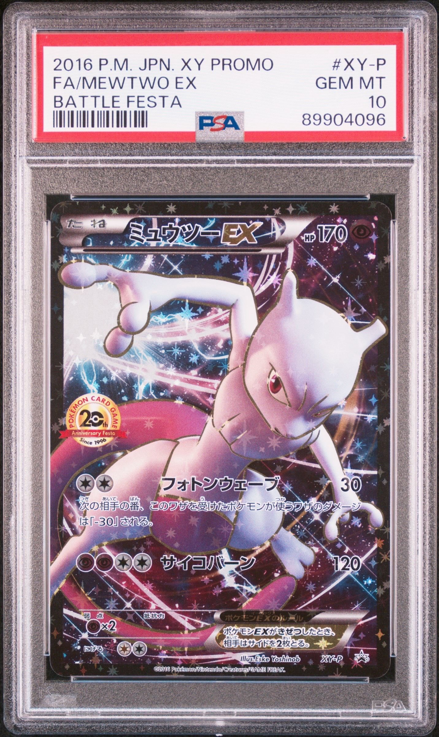 ミュウツーEX: プロモ[XY-P](プロモーションカード「XY-P」)