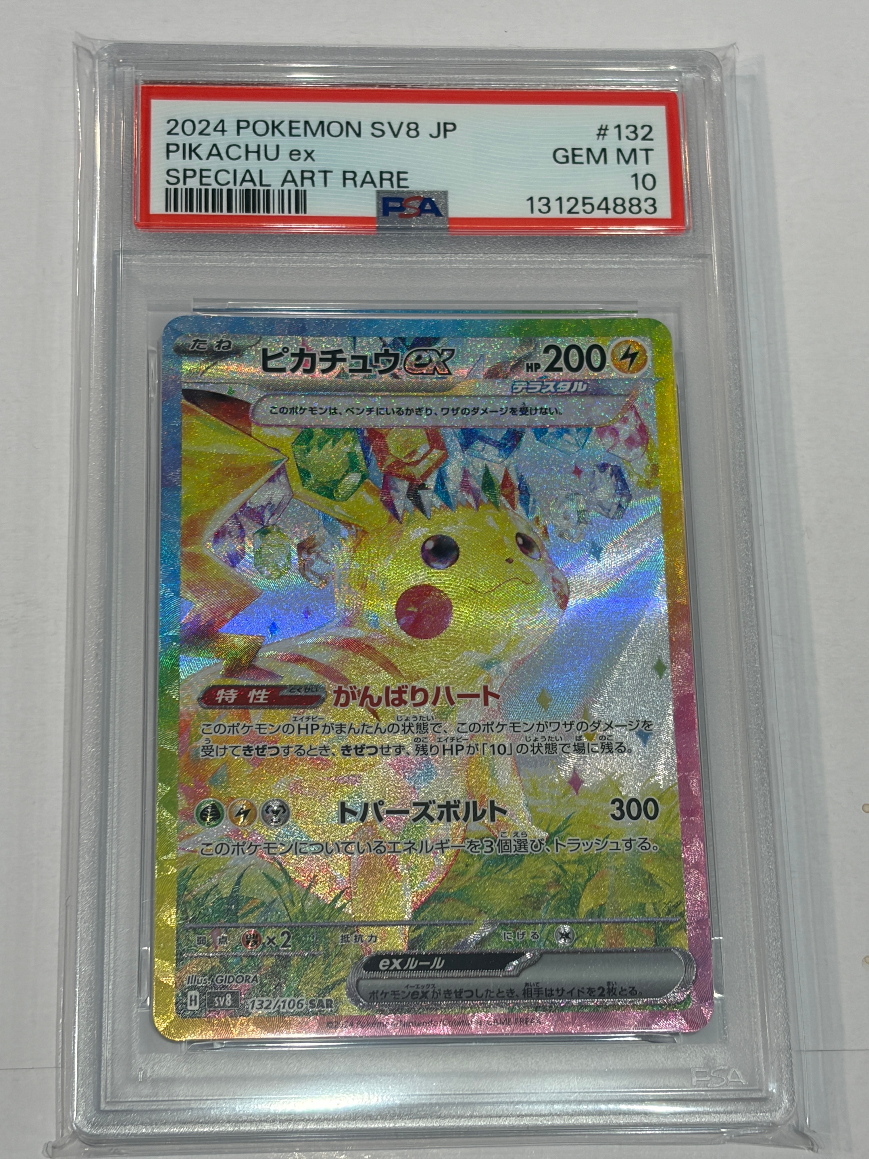 ピカチュウex SAR [SV8 132/106](拡張パック「超電ブレイカー」)