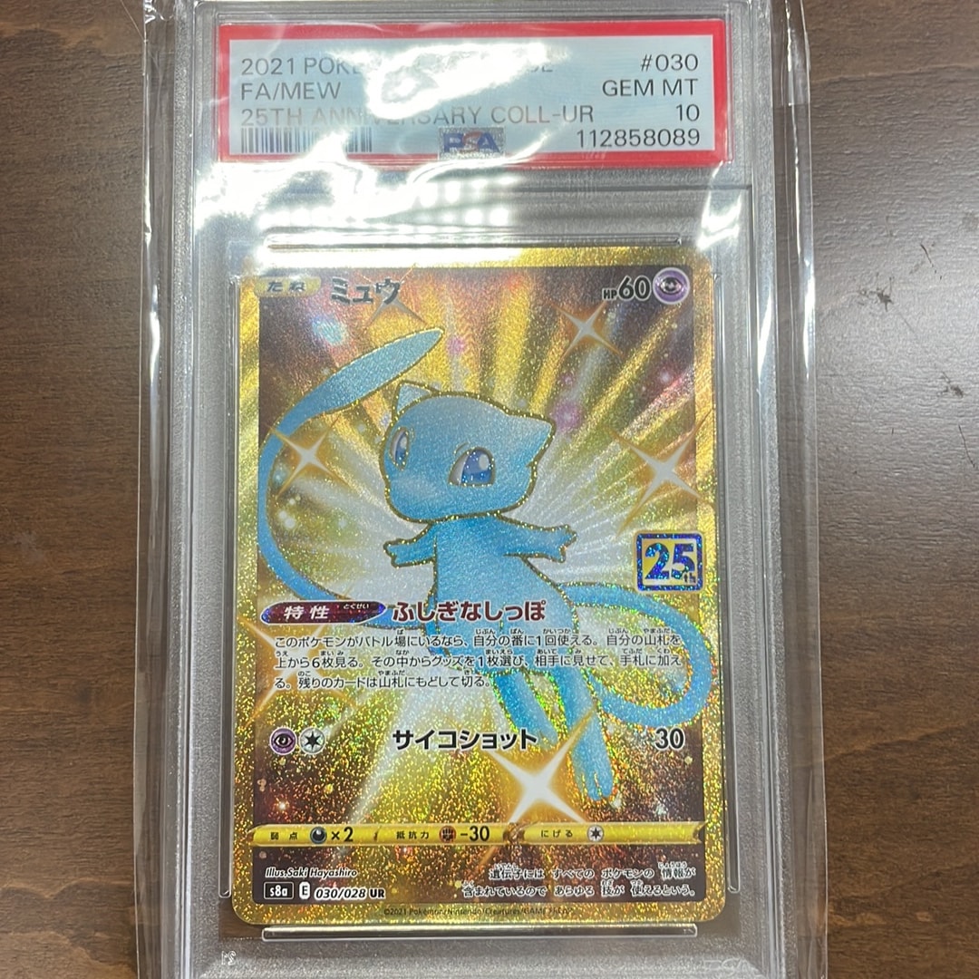 PSA10】ミュウ ふしぎなしっぽ UR[S8a 030/028](拡張パック「25th