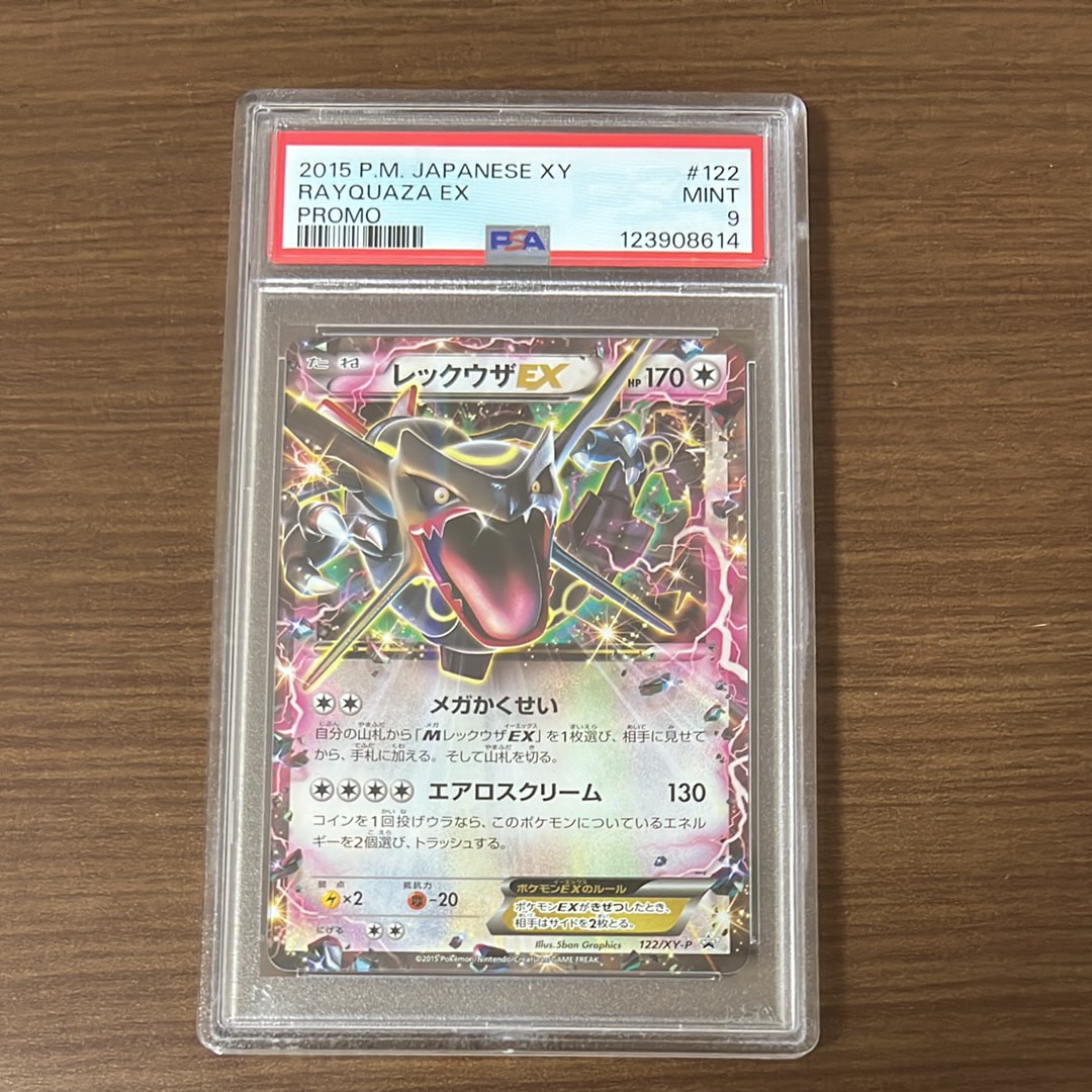 レックウザEX P [XY-P 122](拡張パック「エメラルドブレイク ポケモンカードチャンスキャンペーン」)