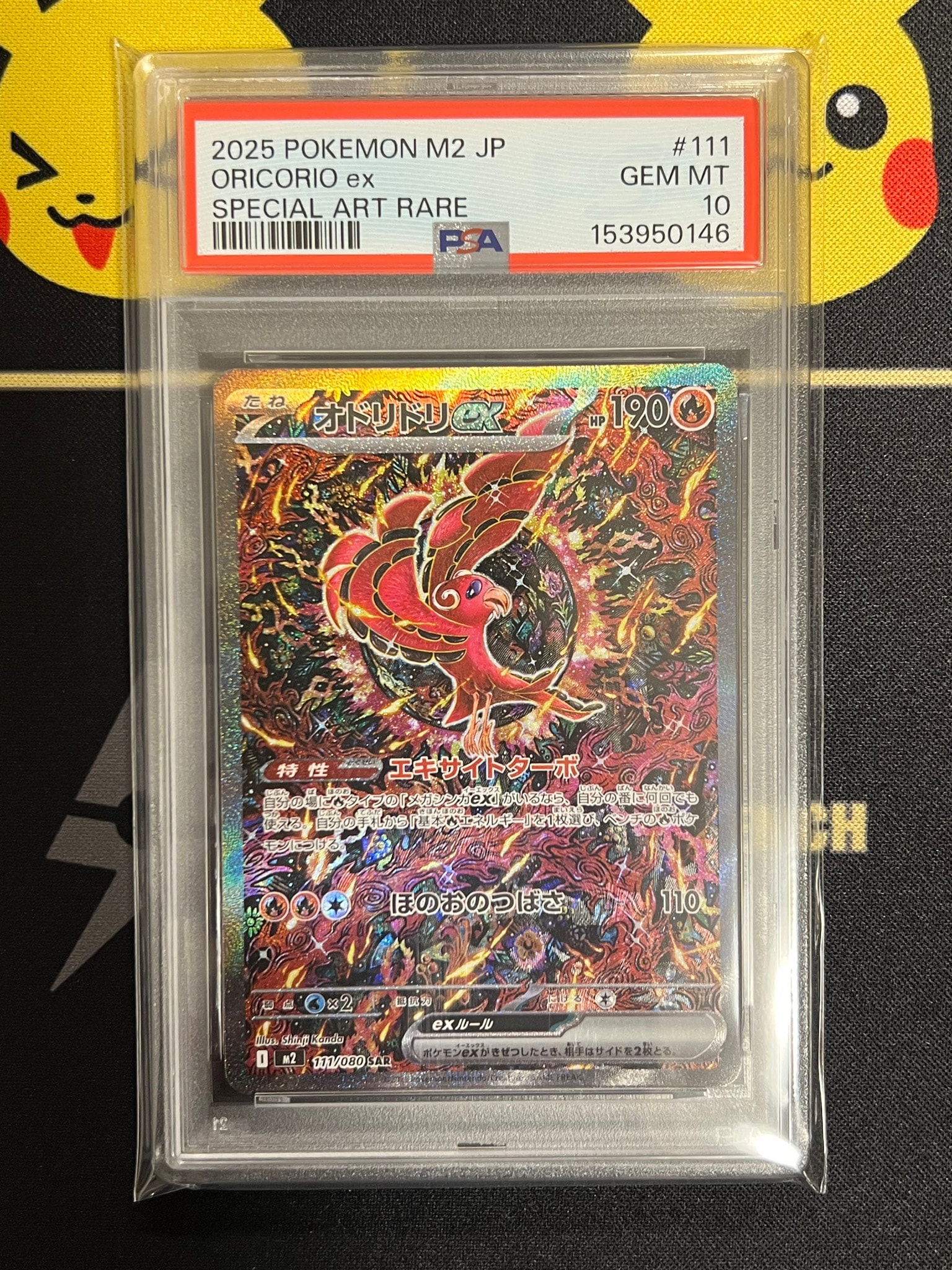 オドリドリex SAR [M2 111/080](拡張パック「インフェルノX」)通販